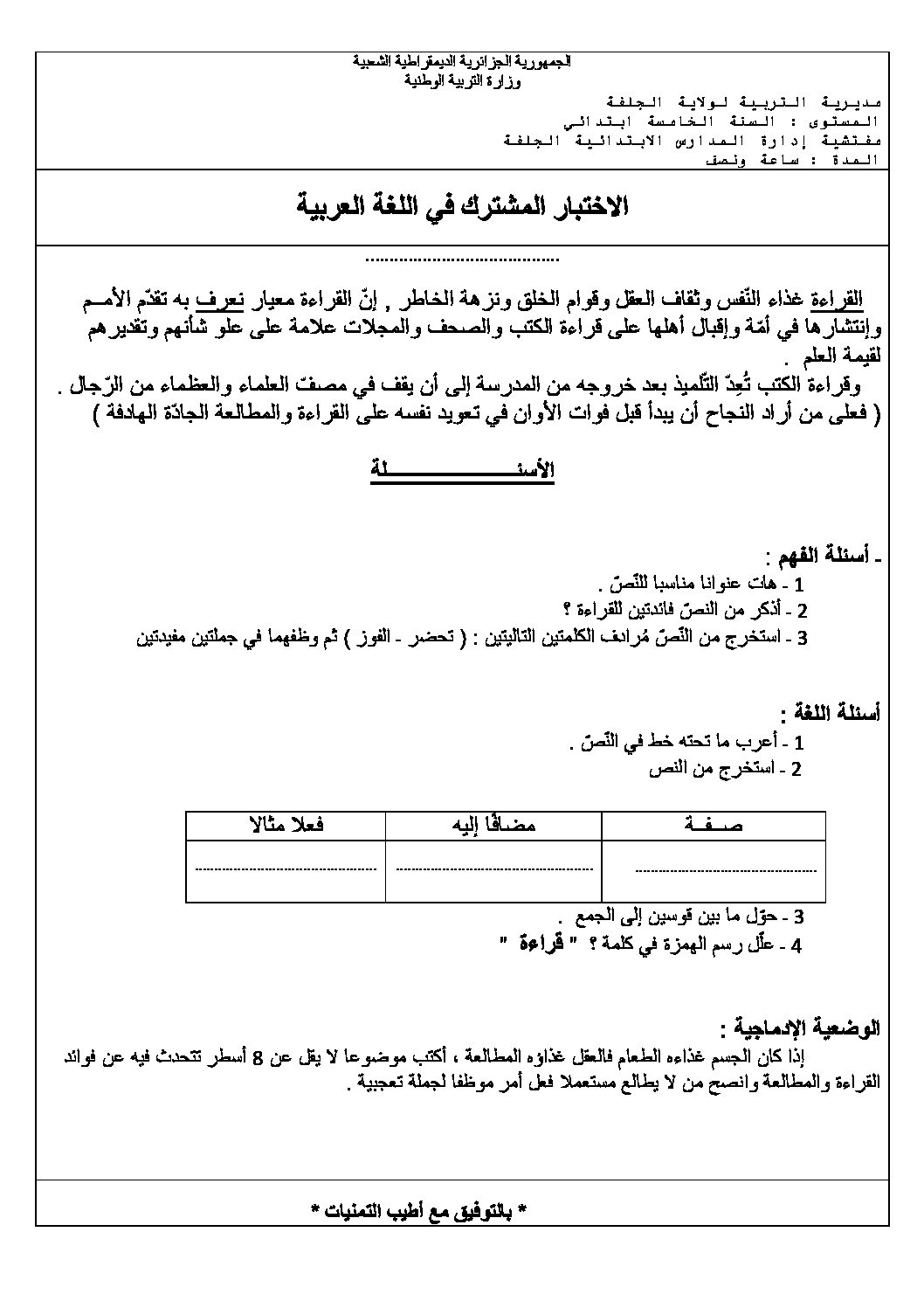 إختبار الفصل الأول في اللغة العربية السنة الخامسة ابتدائي رقم 13