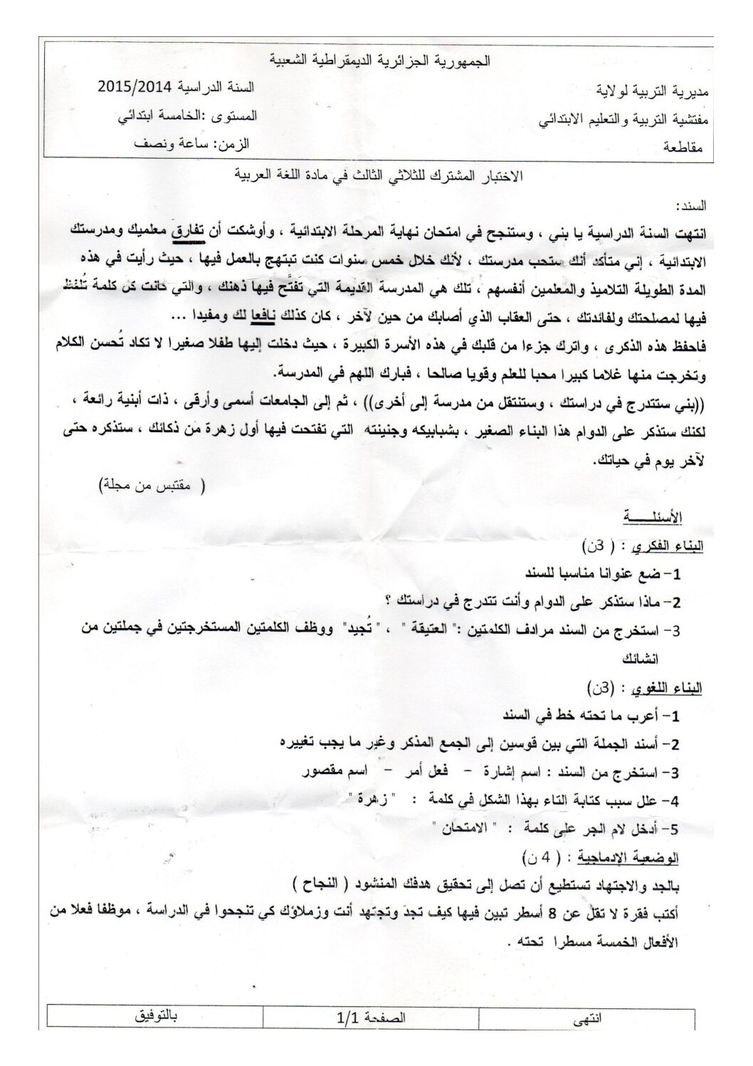 إختبار الفصل الثالث في اللغة العربية السنة الخامسة ابتدائي رقم 13