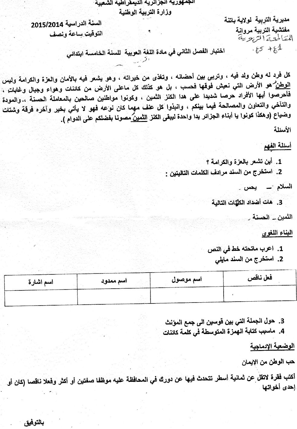 إختبار الفصل الثاني في اللغة العربية السنة الخامسة ابتدائي رقم 13 مع التصحيح