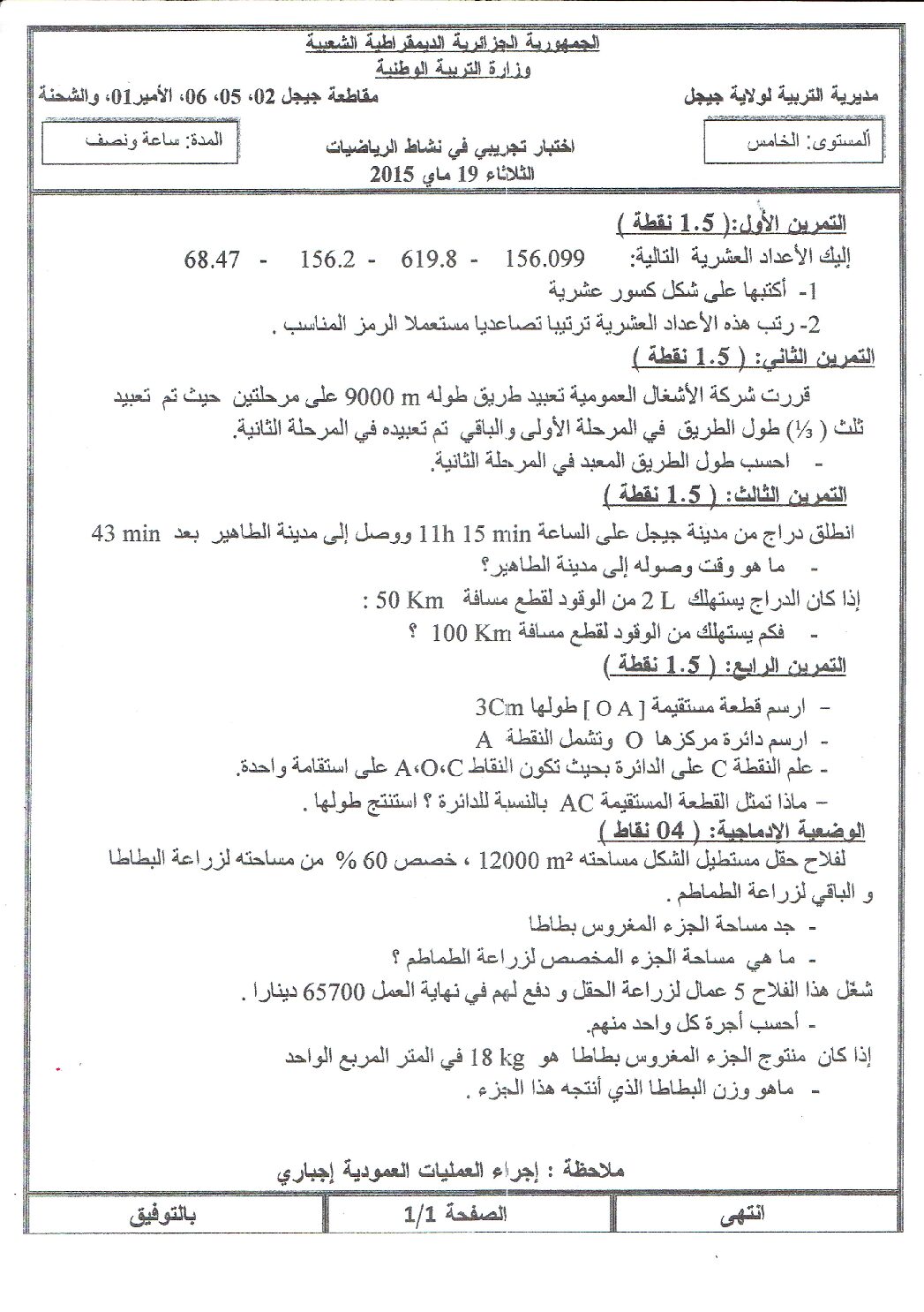 إختبار الفصل الثالث في الرياضيات السنة الخامسة ابتدائي رقم 13