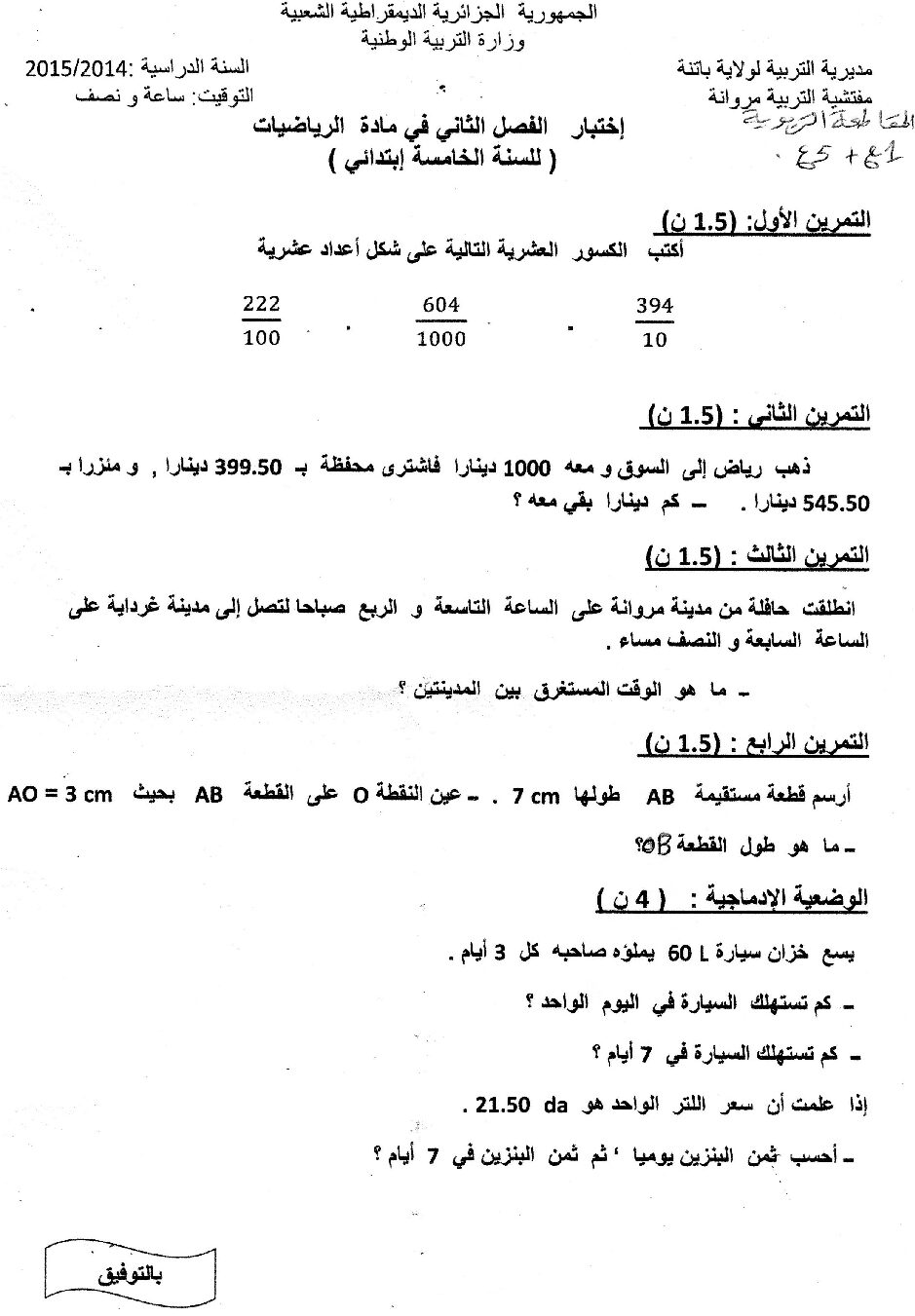 إختبار الفصل الثاني في الرياضيات السنة الخامسة ابتدائي رقم 13