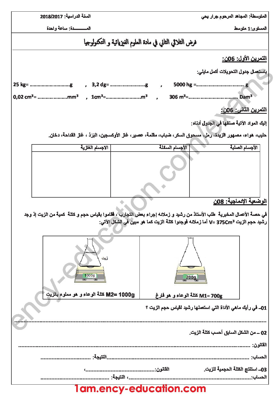 فرض في العلوم الفيزيائية الفصل الثاني السنة الأولى متوسط رقم 13
