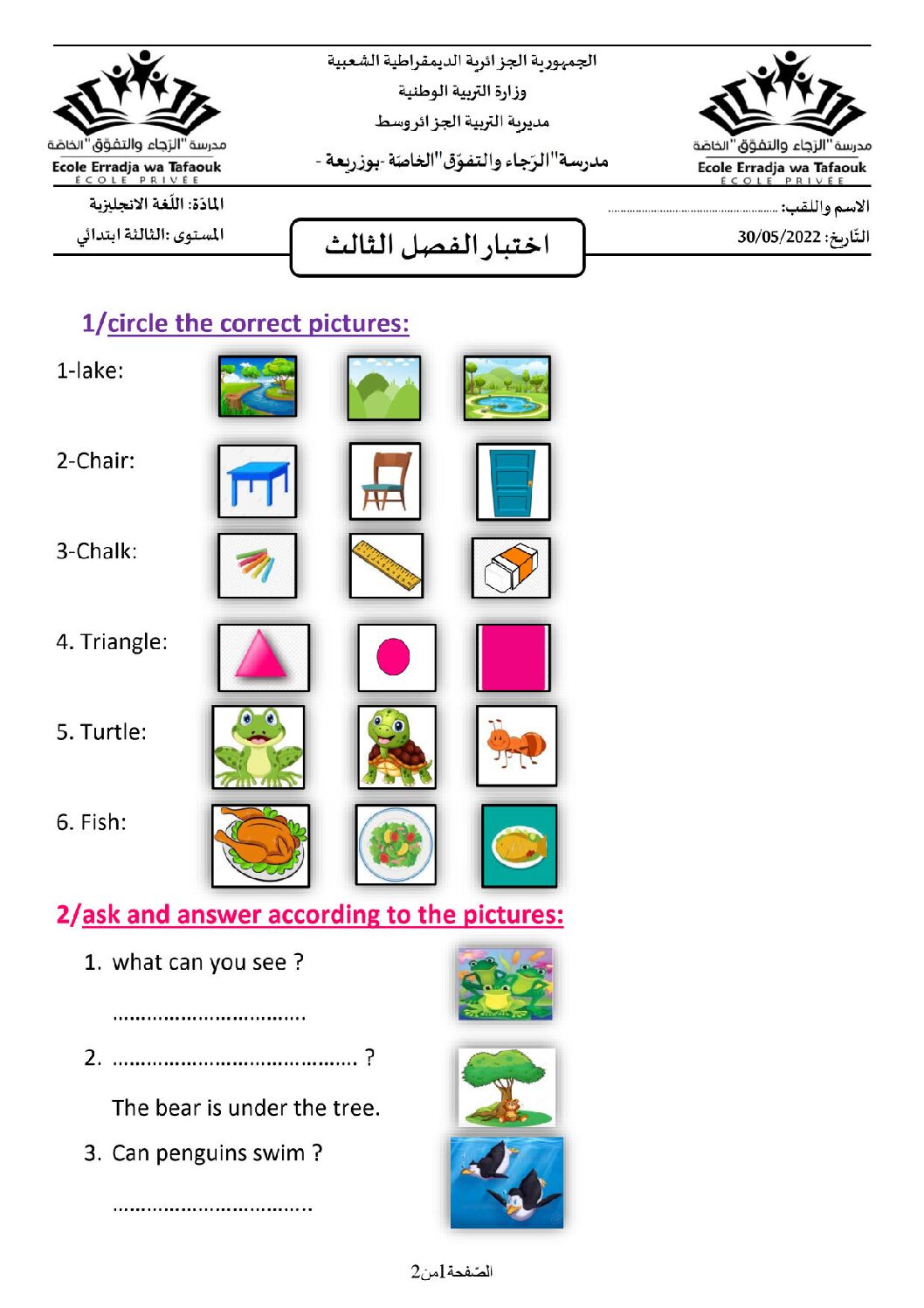 إختبار في اللغة الإنجليزية السنة الثالثة ابتدائي رقم 13 مع التصحيح