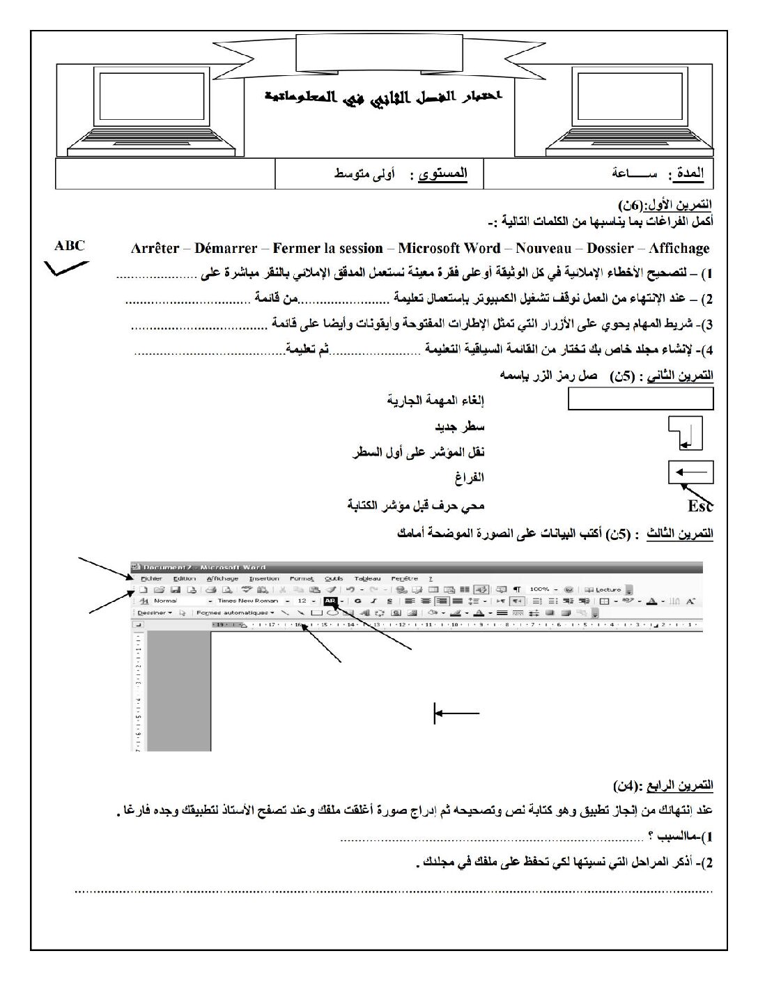 إختبار في الإعلام الآلي الفصل الثاني السنة الأولى متوسط رقم 14
