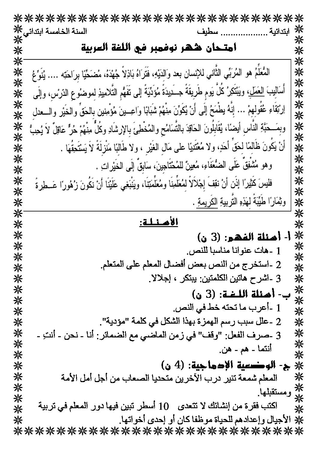 إختبار الفصل الأول في اللغة العربية السنة الخامسة ابتدائي رقم 14