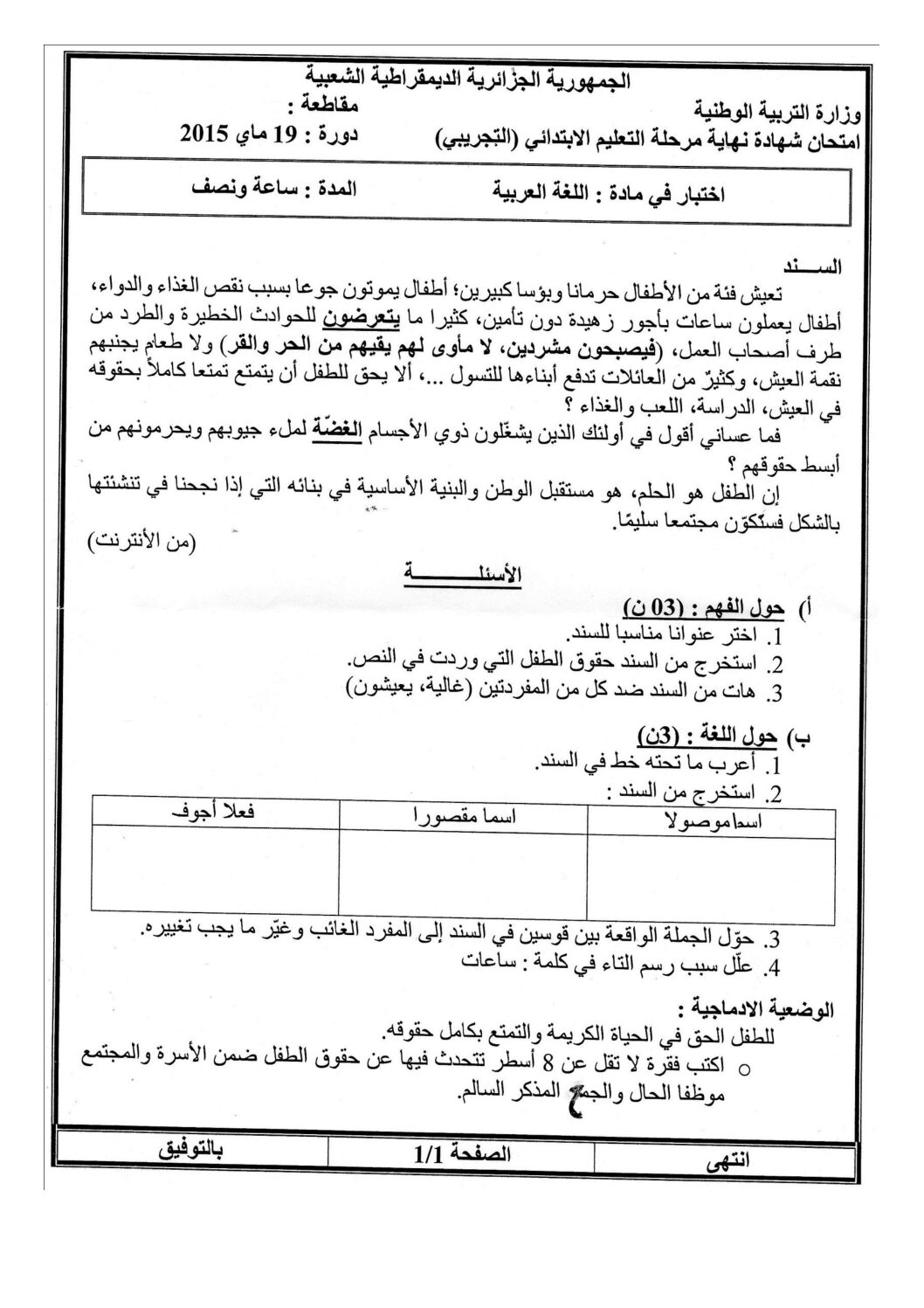 إختبار الفصل الثالث في اللغة العربية السنة الخامسة ابتدائي رقم 14