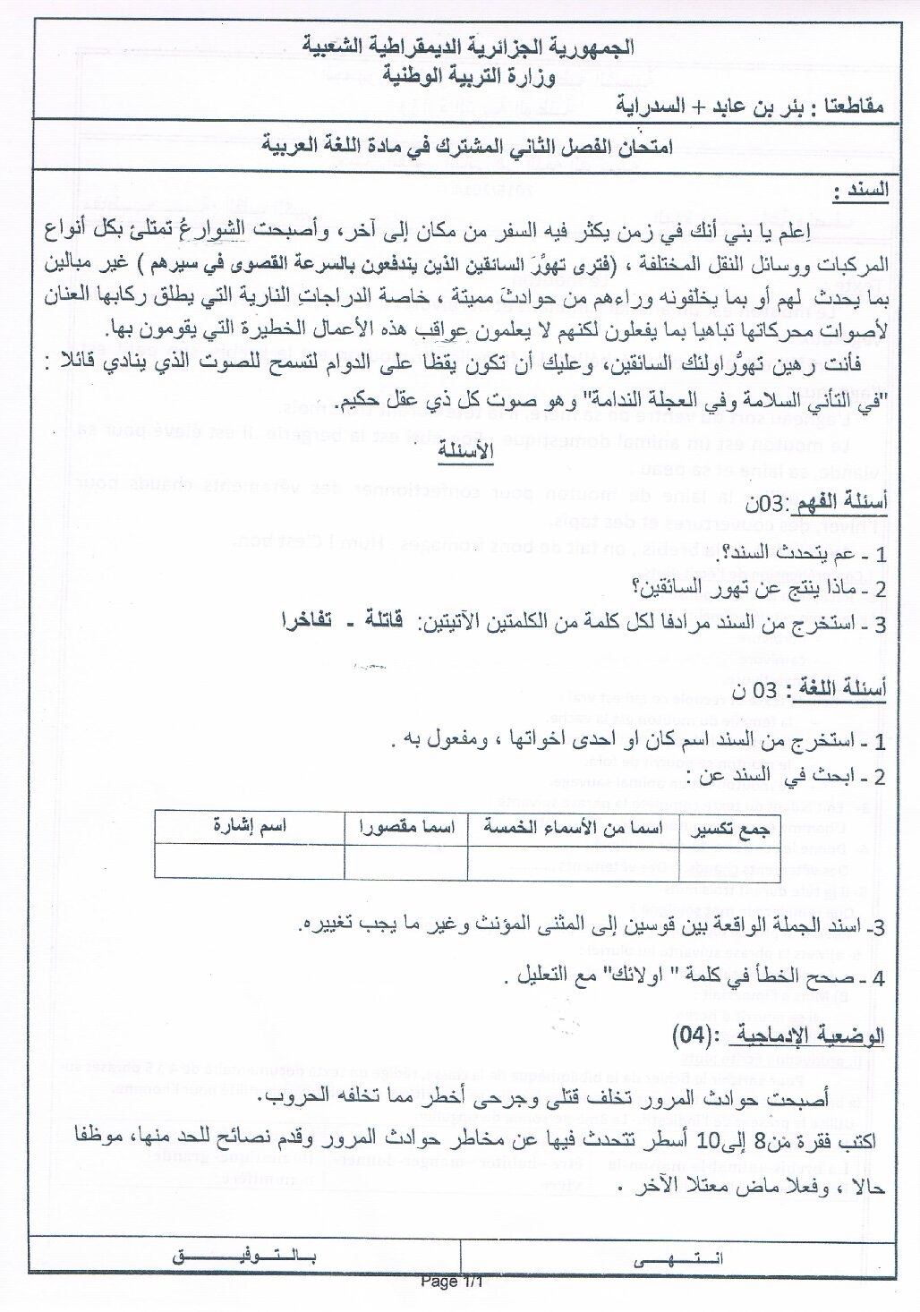 إختبار الفصل الثاني في اللغة العربية السنة الخامسة ابتدائي رقم 14 مع التصحيح