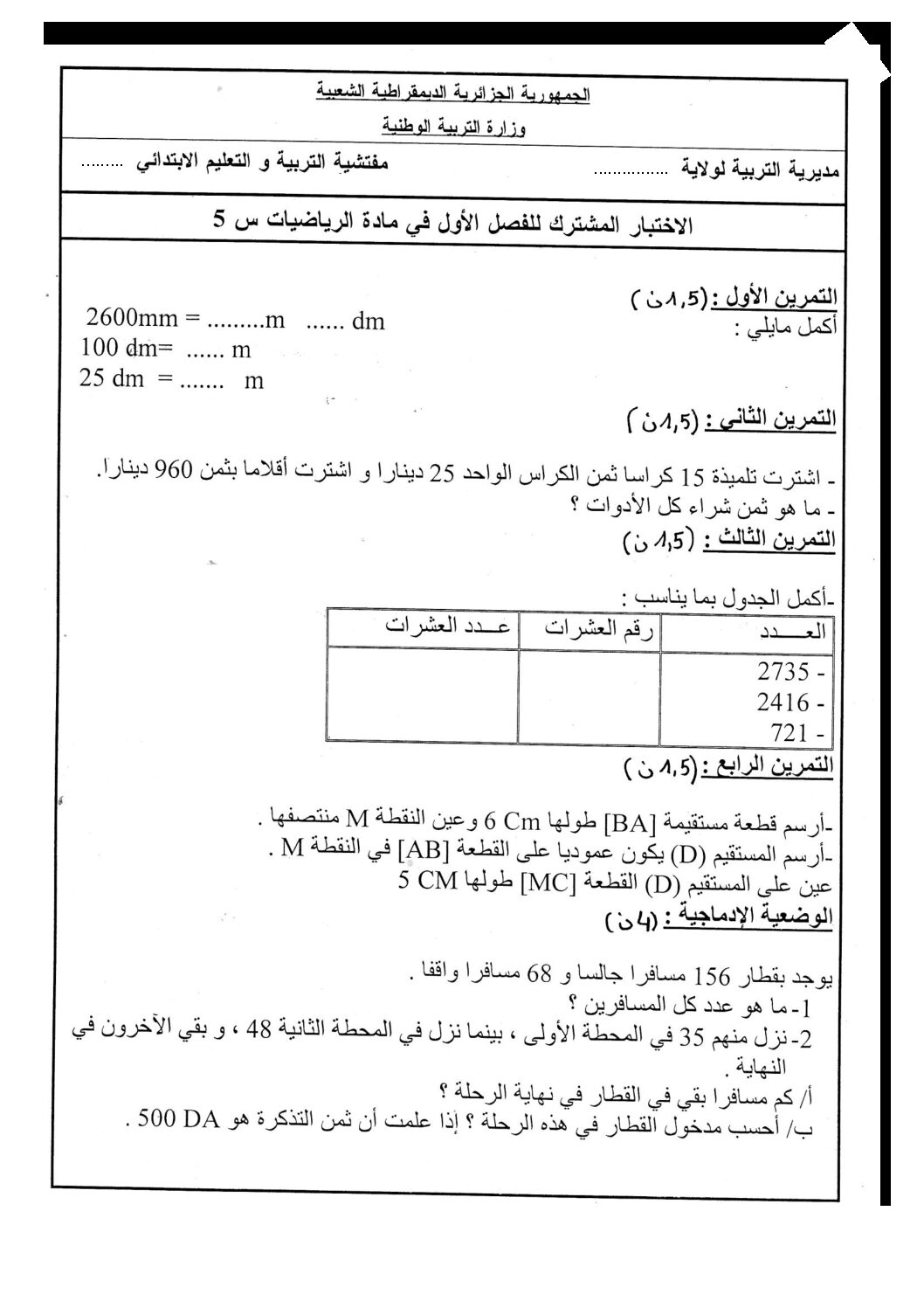 إختبار الفصل الأول في الرياضيات السنة الخامسة ابتدائي رقم 14