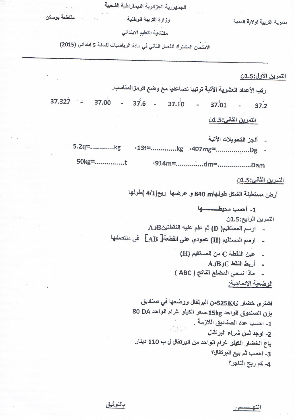 إختبار الفصل الثاني في الرياضيات السنة الخامسة ابتدائي رقم 14