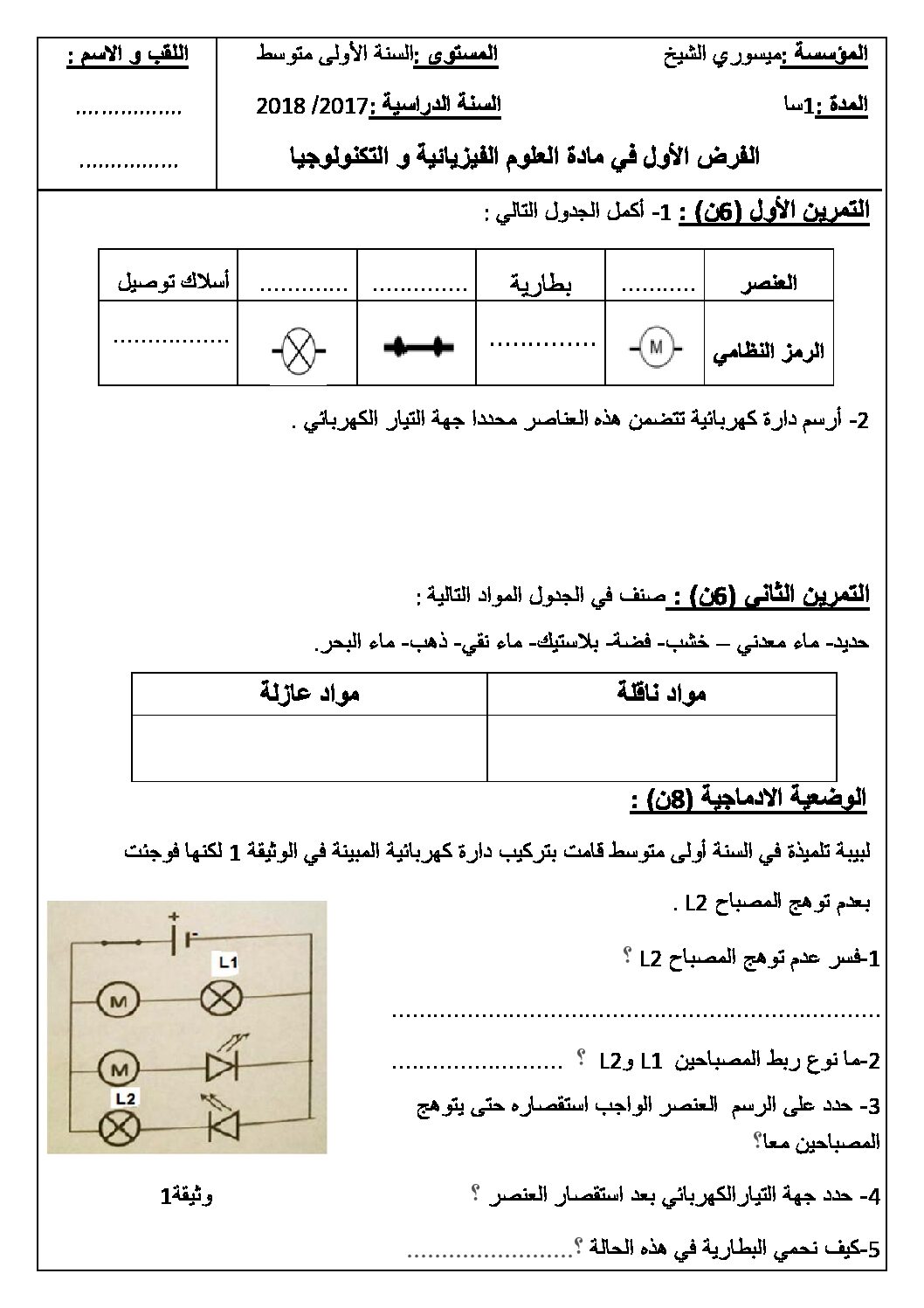 فرض في العلوم الفيزيائية الفصل الأول السنة الأولى متوسط رقم 14