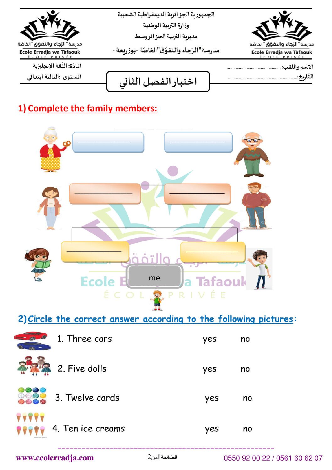 إختبار في اللغة الإنجليزية السنة الثالثة ابتدائي رقم 14 مع التصحيح