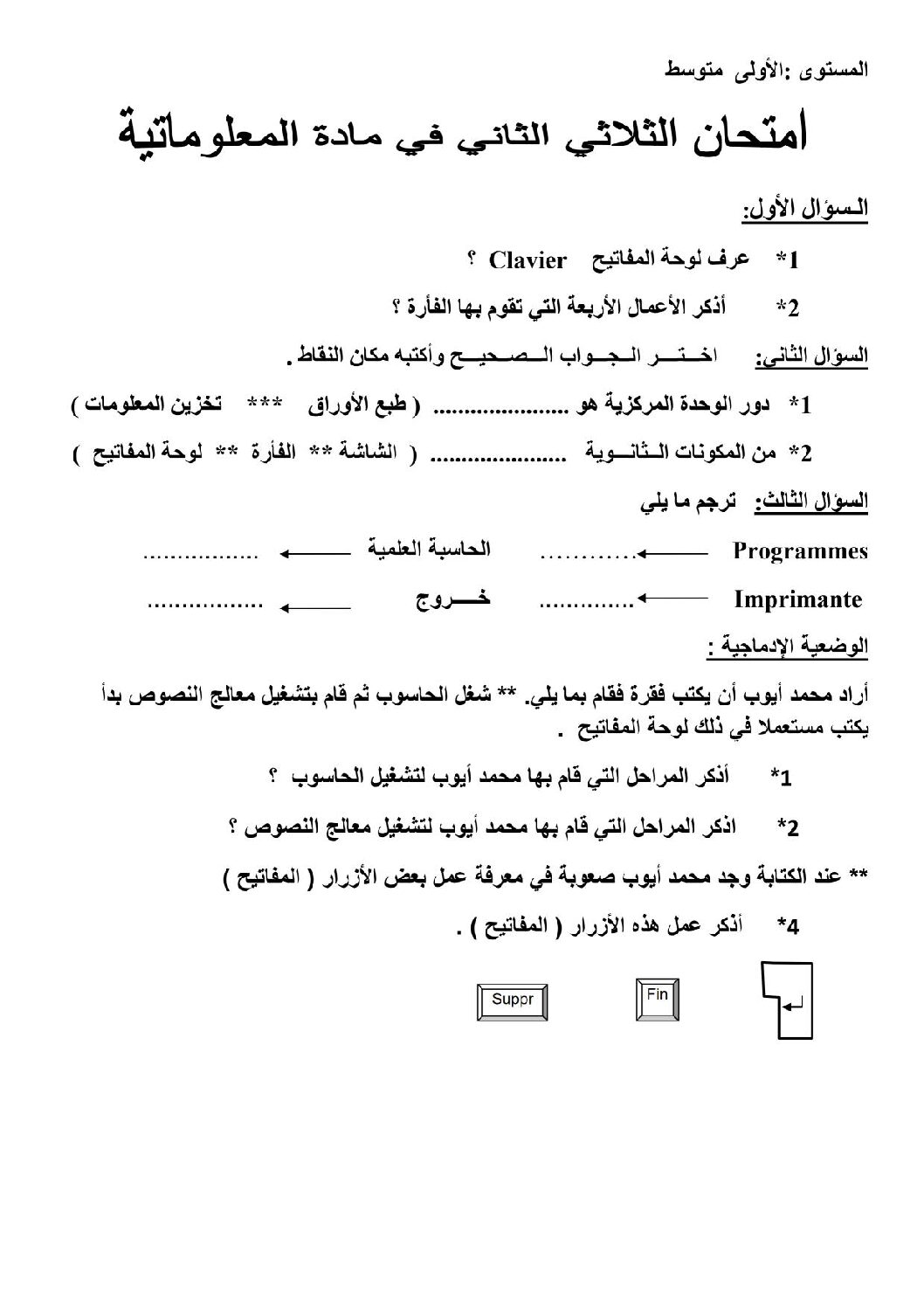 إختبار في الإعلام الآلي الفصل الثاني السنة الأولى متوسط رقم 15
