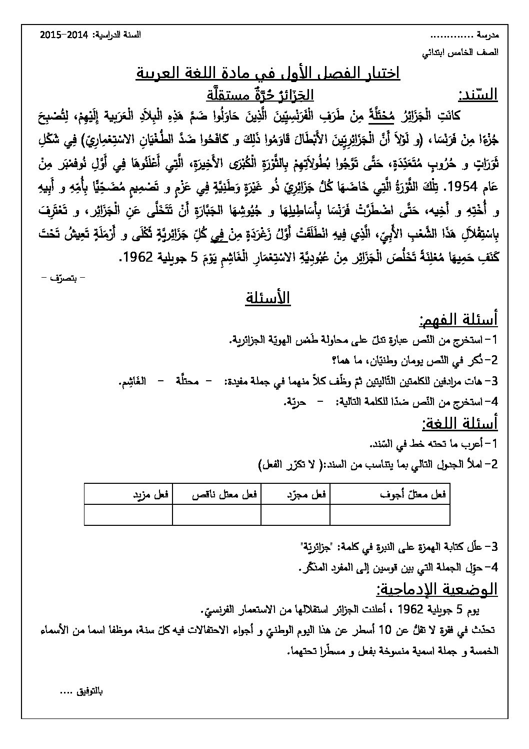 إختبار الفصل الأول في اللغة العربية السنة الخامسة ابتدائي رقم 15