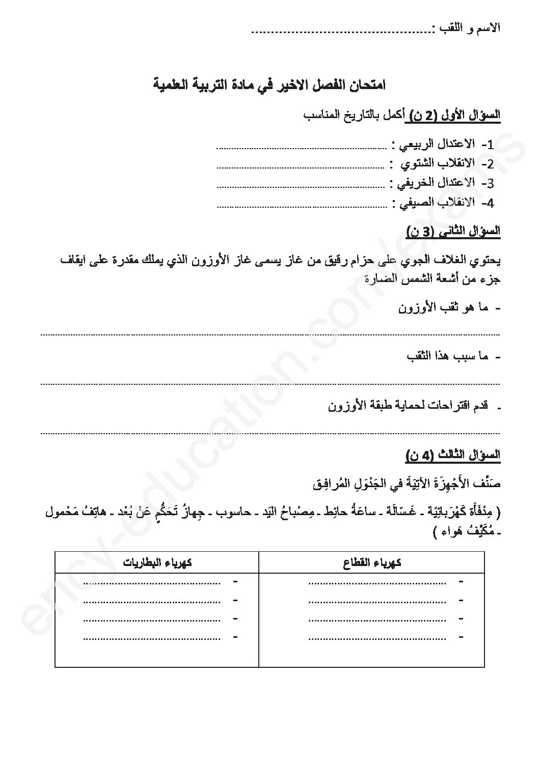 إختبار الفصل الثالث في التربية العلمية السنة الخامسة ابتدائي رقم 15