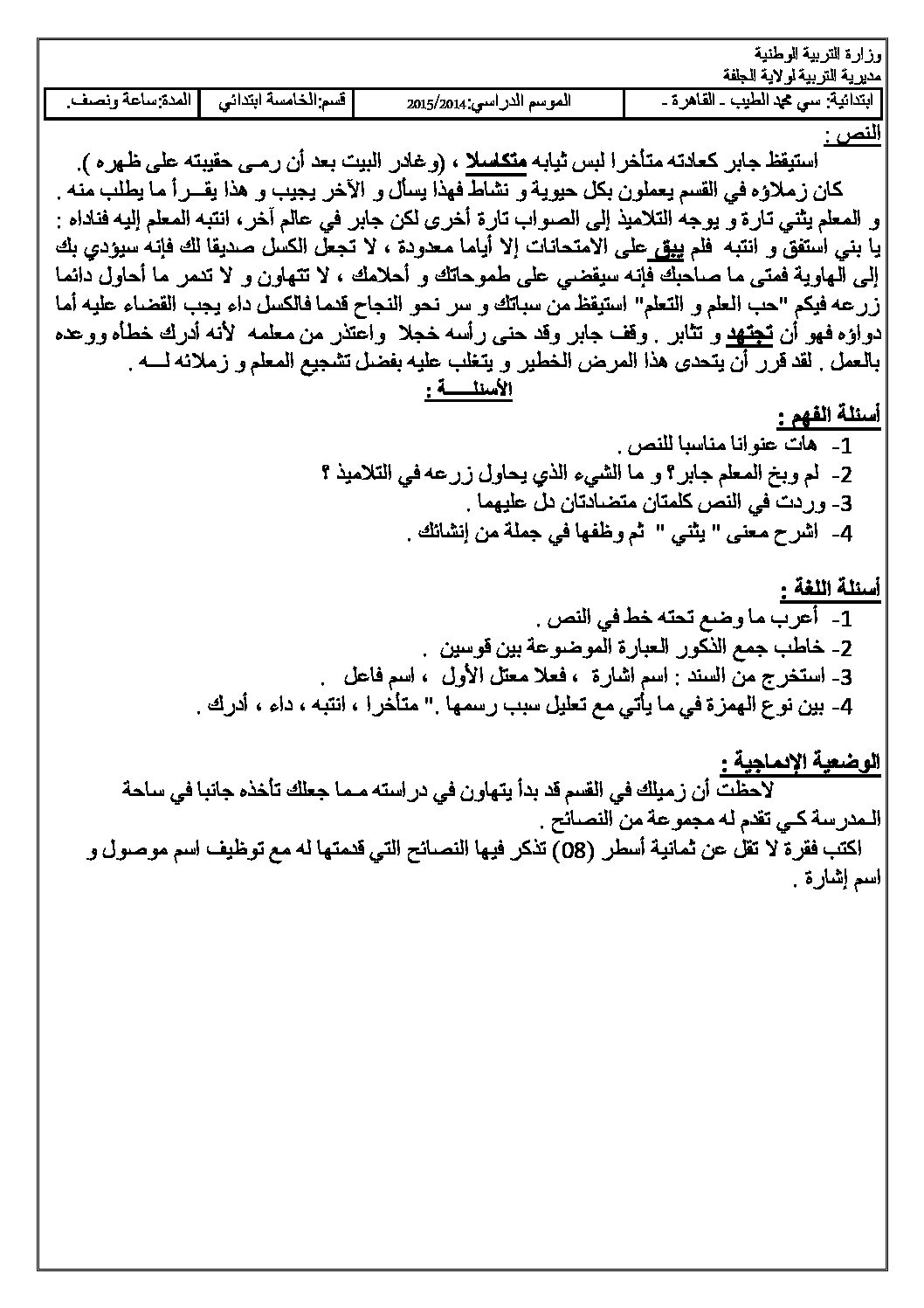 إختبار الفصل الثالث في اللغة العربية السنة الخامسة ابتدائي رقم 15