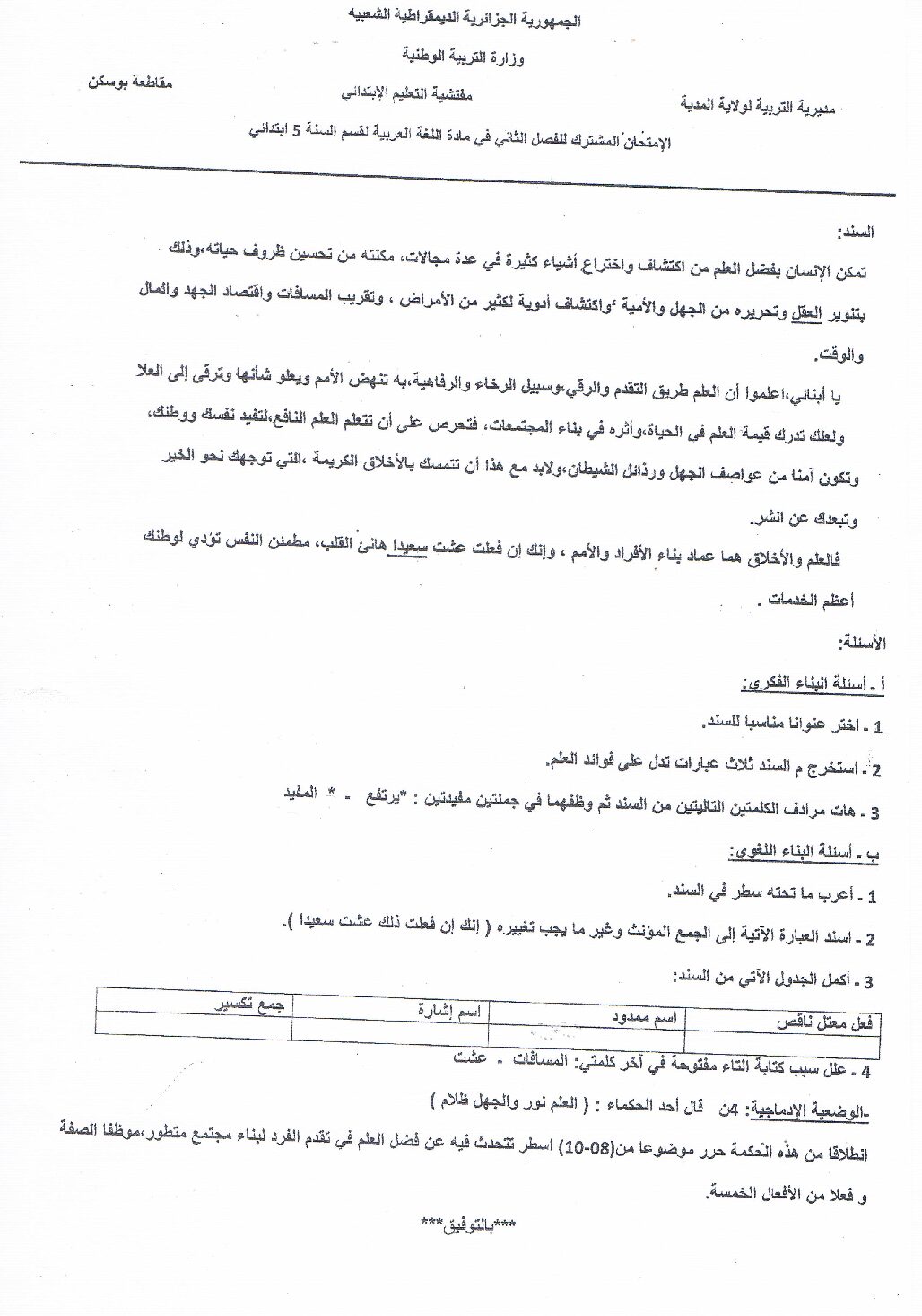 إختبار الفصل الثاني في اللغة العربية السنة الخامسة ابتدائي رقم 15