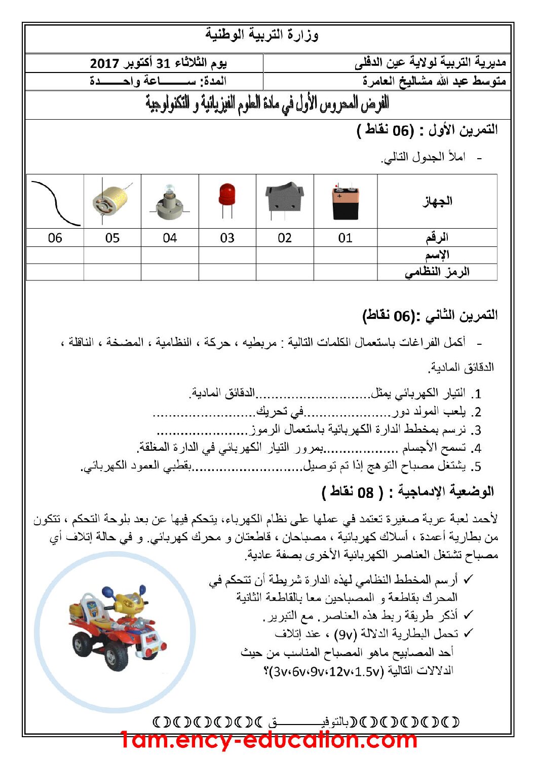 فرض في العلوم الفيزيائية الفصل الأول السنة الأولى متوسط رقم 15