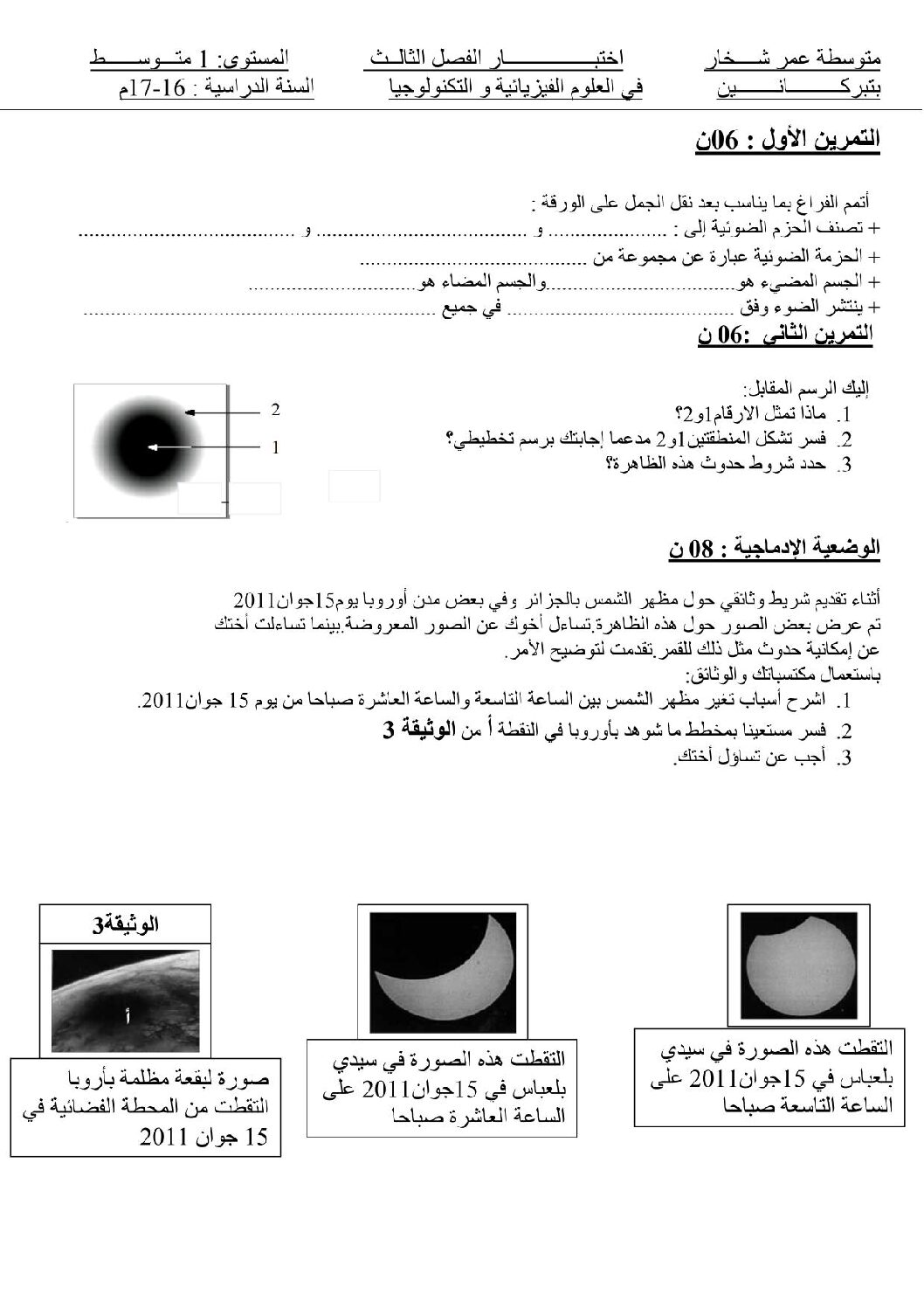 اختبار في العلوم الفيزيائية الفصل الثالث السنة الأولى متوسط رقم 16