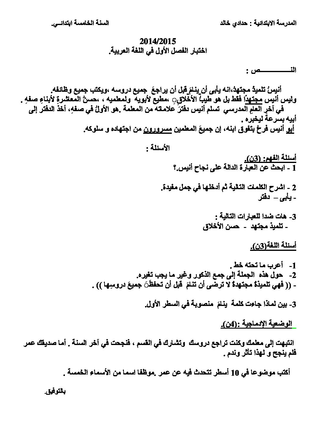 إختبار الفصل الأول في اللغة العربية السنة الخامسة ابتدائي رقم 16
