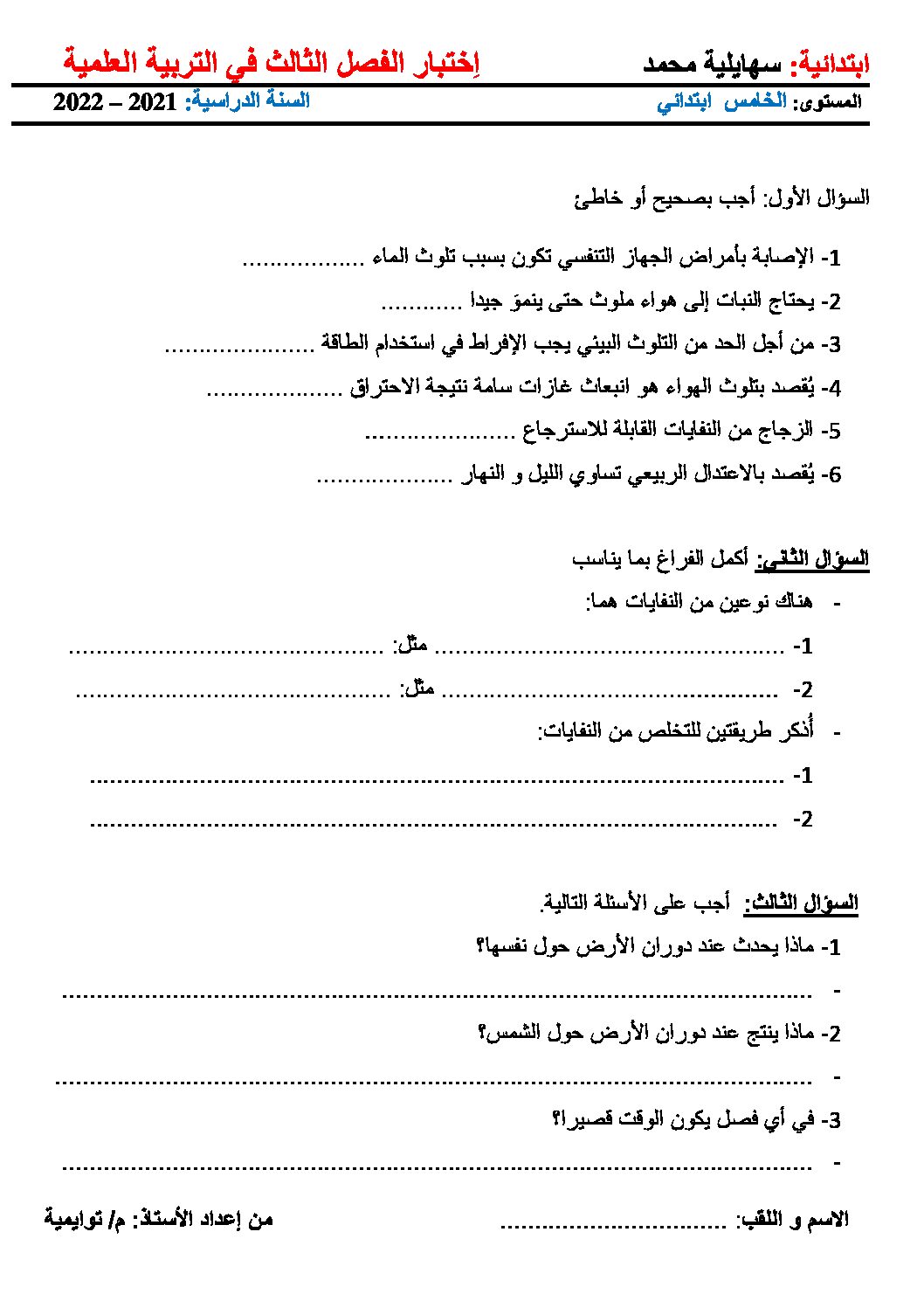 إختبار الفصل الثالث في التربية العلمية السنة الخامسة ابتدائي رقم 16