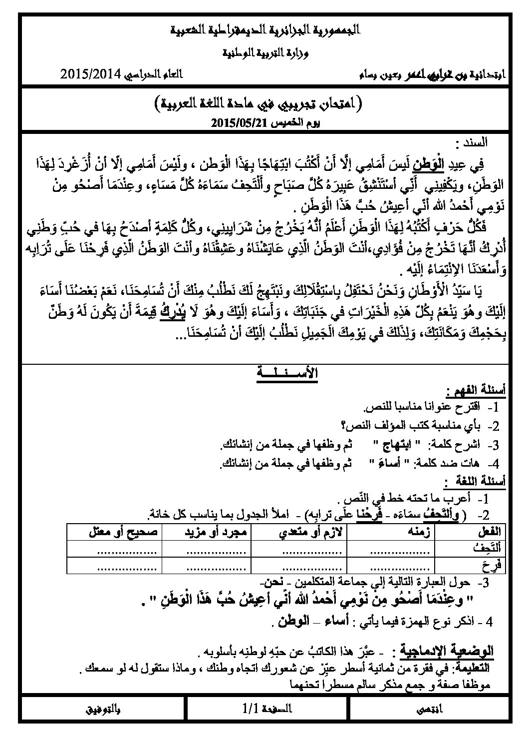 إختبار الفصل الثالث في اللغة العربية السنة الخامسة ابتدائي رقم 16