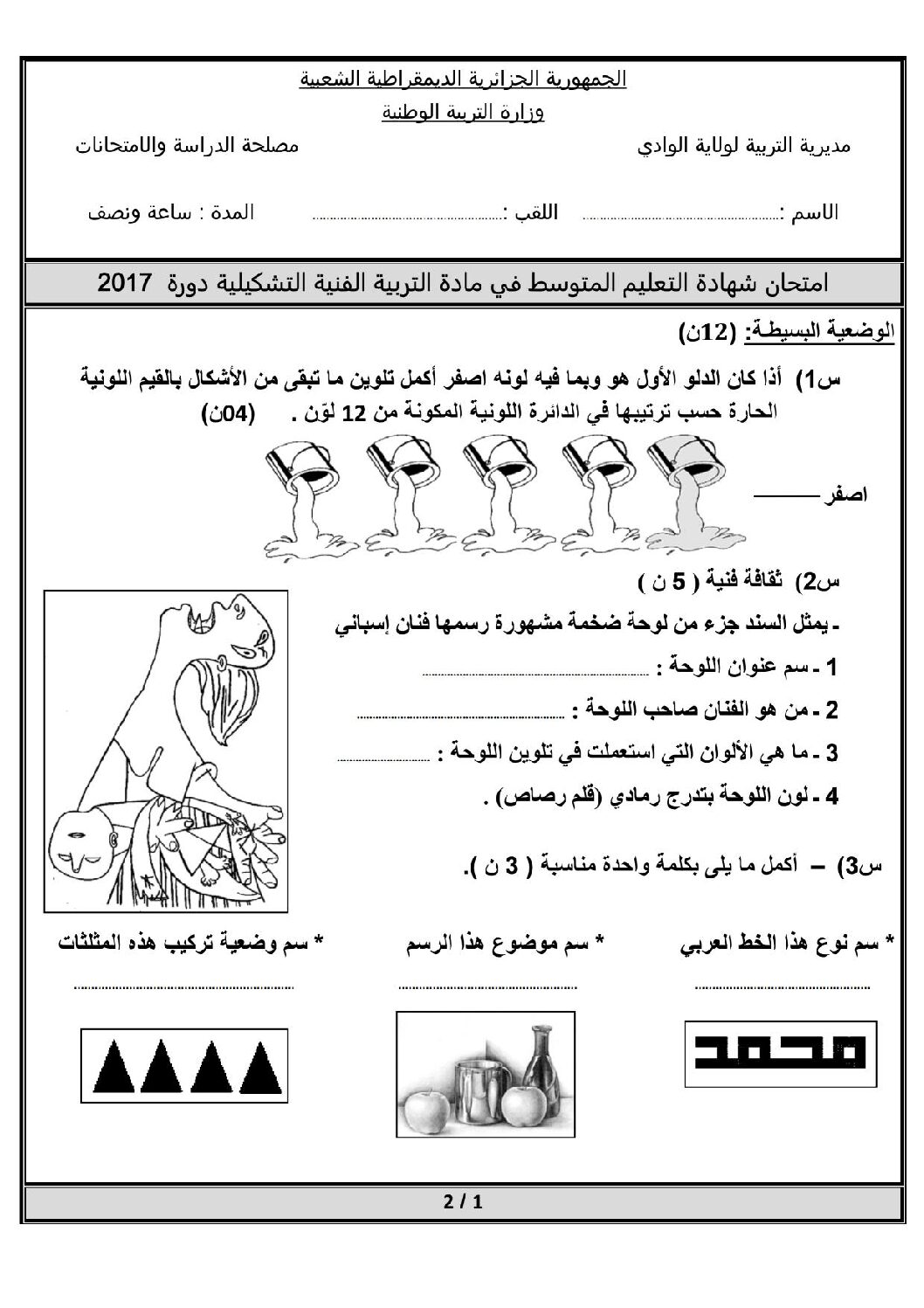 إختبار في التربية الفنية السنة الرابعة متوسط رقم 16