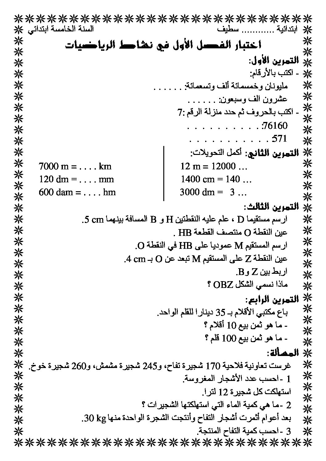 إختبار الفصل الأول في الرياضيات السنة الخامسة ابتدائي رقم 16