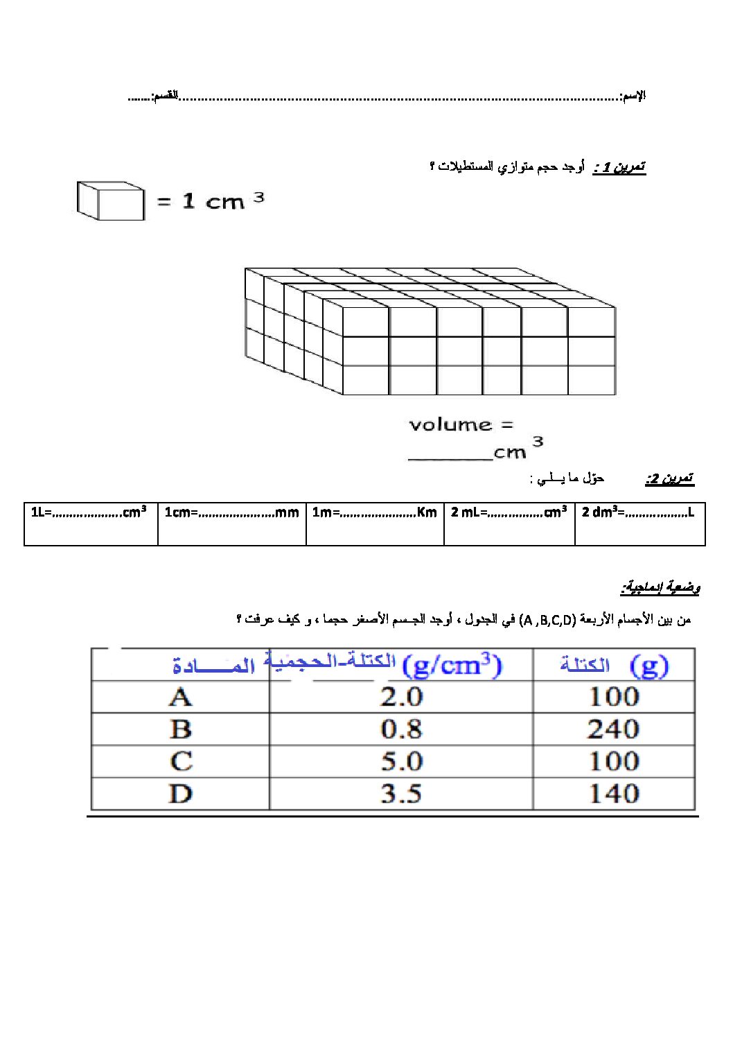 فرض في العلوم الفيزيائية الفصل الأول السنة الأولى متوسط رقم 16 مع التصحيح