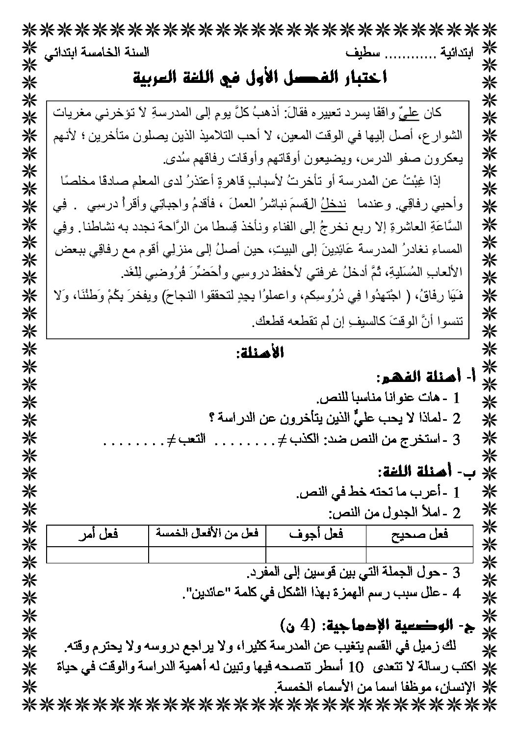 إختبار الفصل الأول في اللغة العربية السنة الخامسة ابتدائي رقم 17