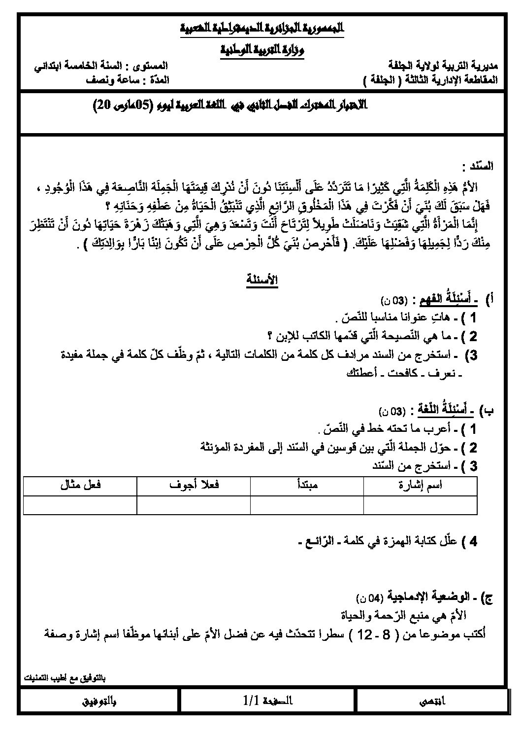 إختبار الفصل الثاني في اللغة العربية السنة الخامسة ابتدائي رقم 17