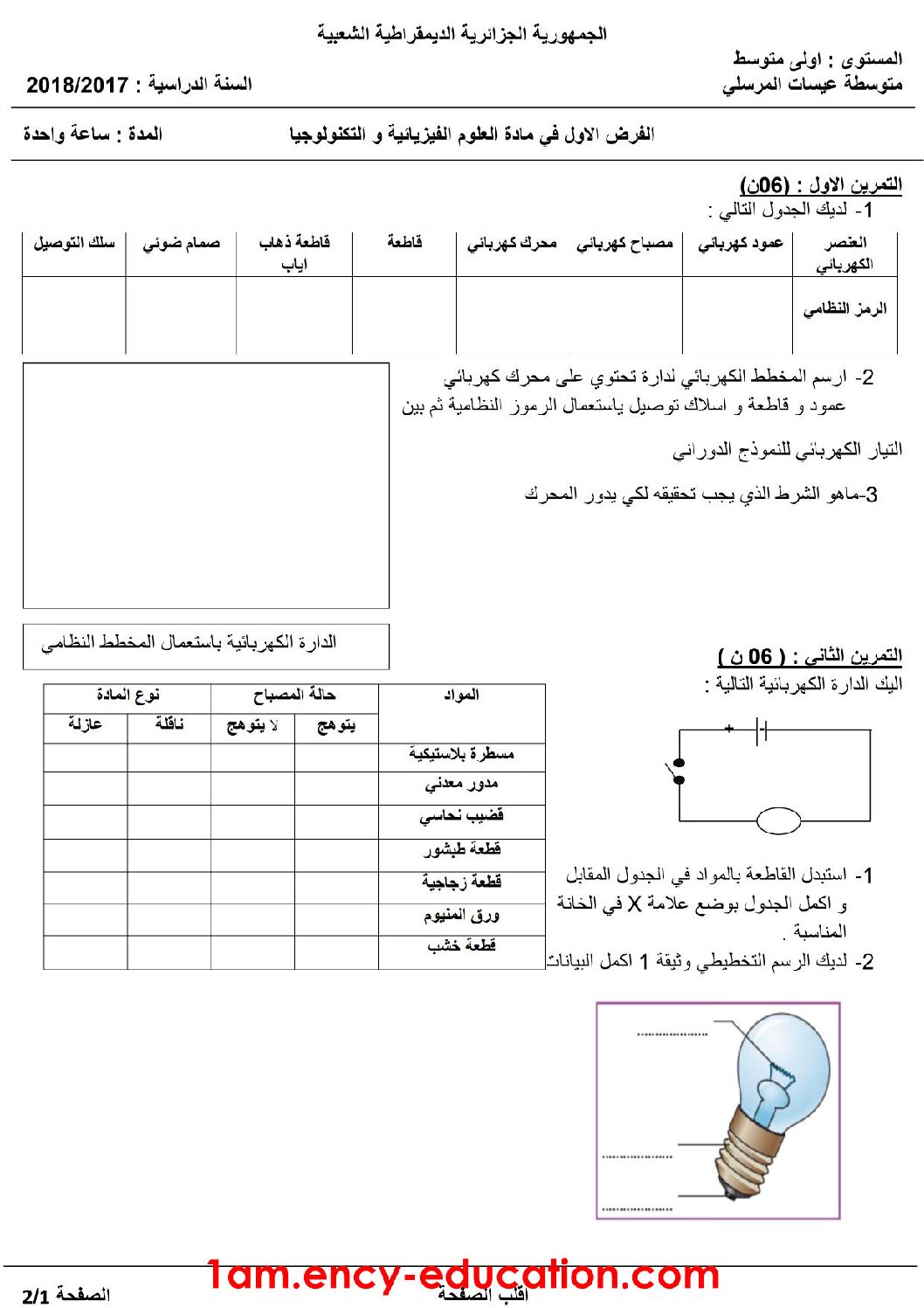 فرض في العلوم الفيزيائية الفصل الأول السنة الأولى متوسط رقم 17