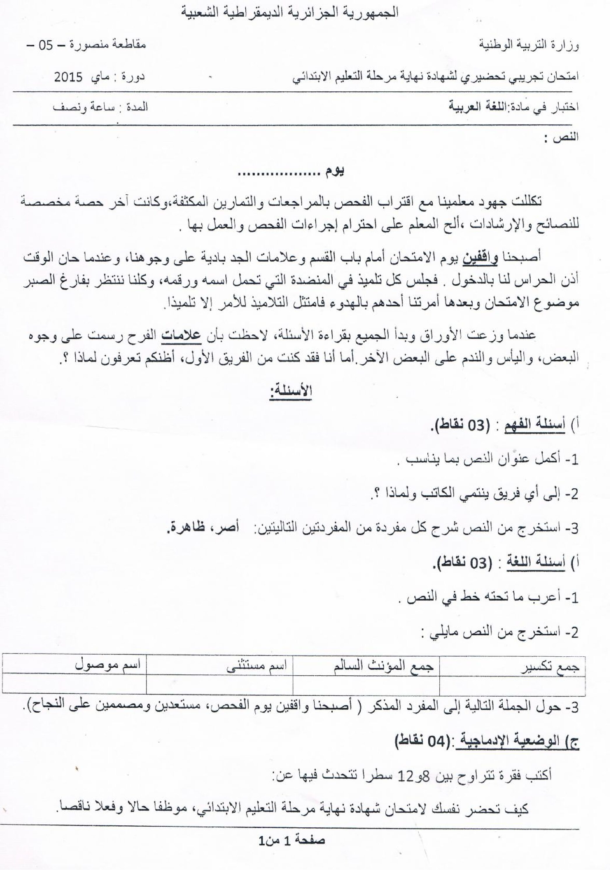 إختبار الفصل الثالث في اللغة العربية السنة الخامسة ابتدائي رقم 18