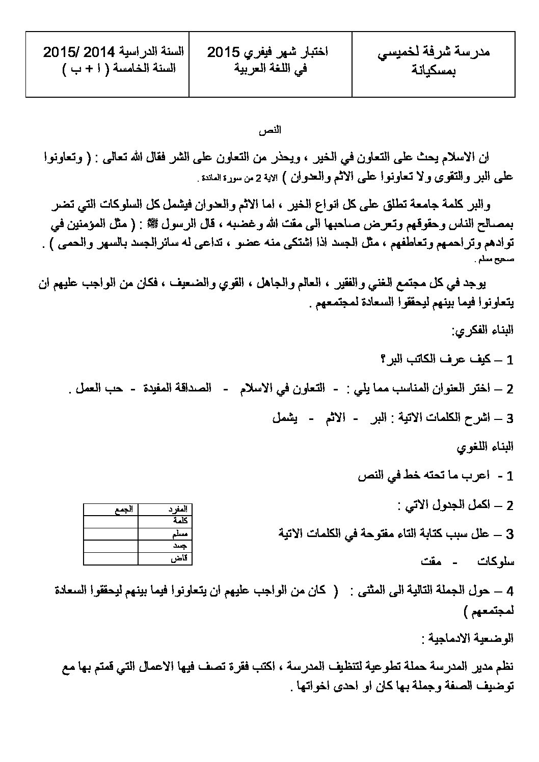إختبار الفصل الثاني في اللغة العربية السنة الخامسة ابتدائي رقم 18