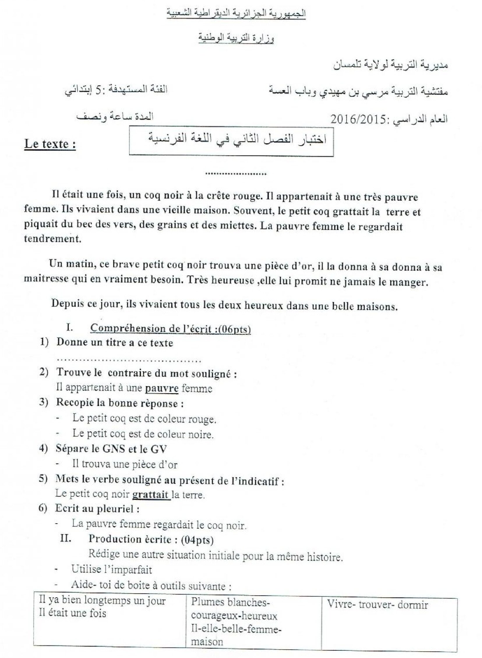 إختبار الفصل الثاني في اللغة الفرنسية السنة الخامسة ابتدائي رقم 18