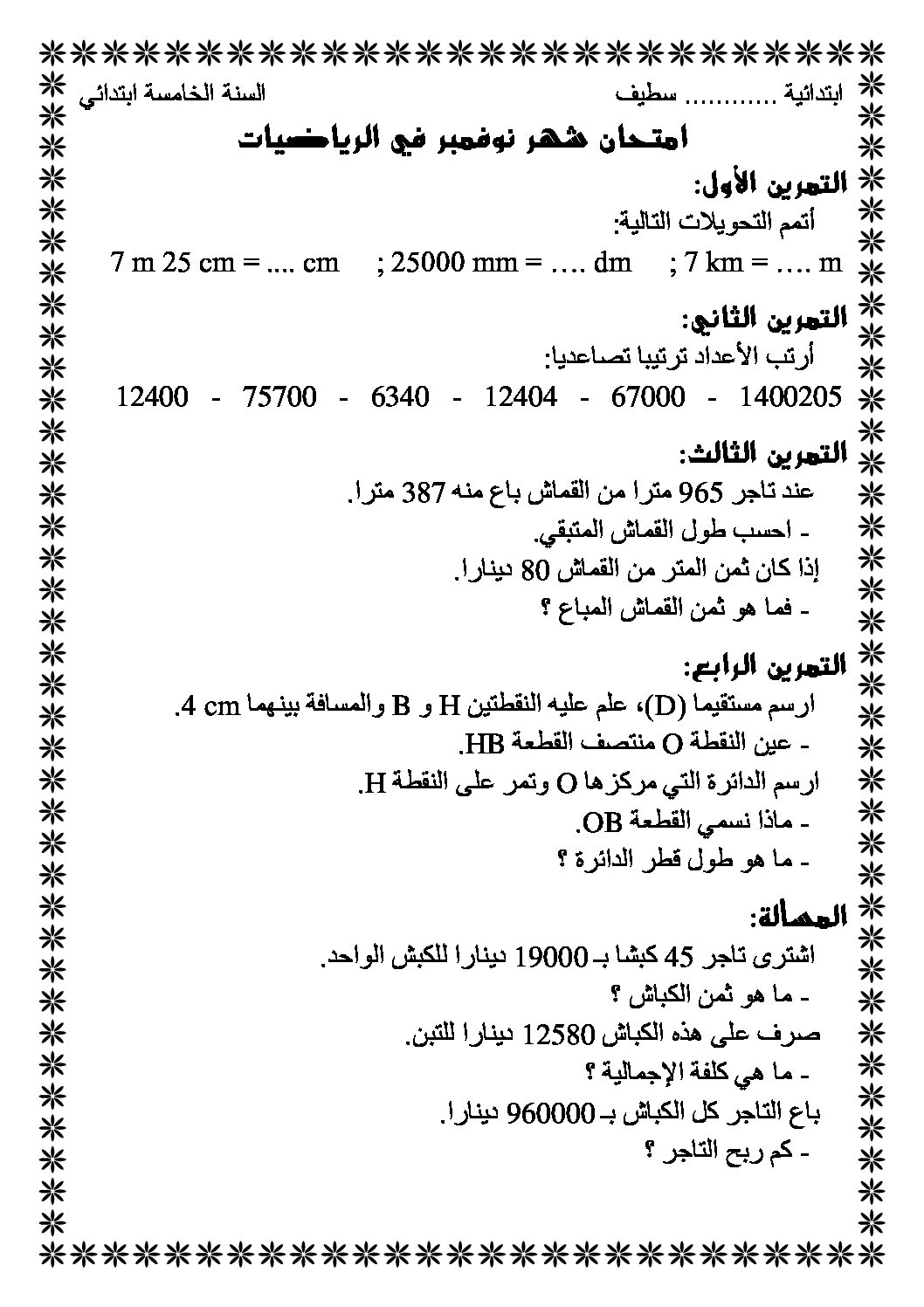 إختبار الفصل الأول في الرياضيات السنة الخامسة ابتدائي رقم 18