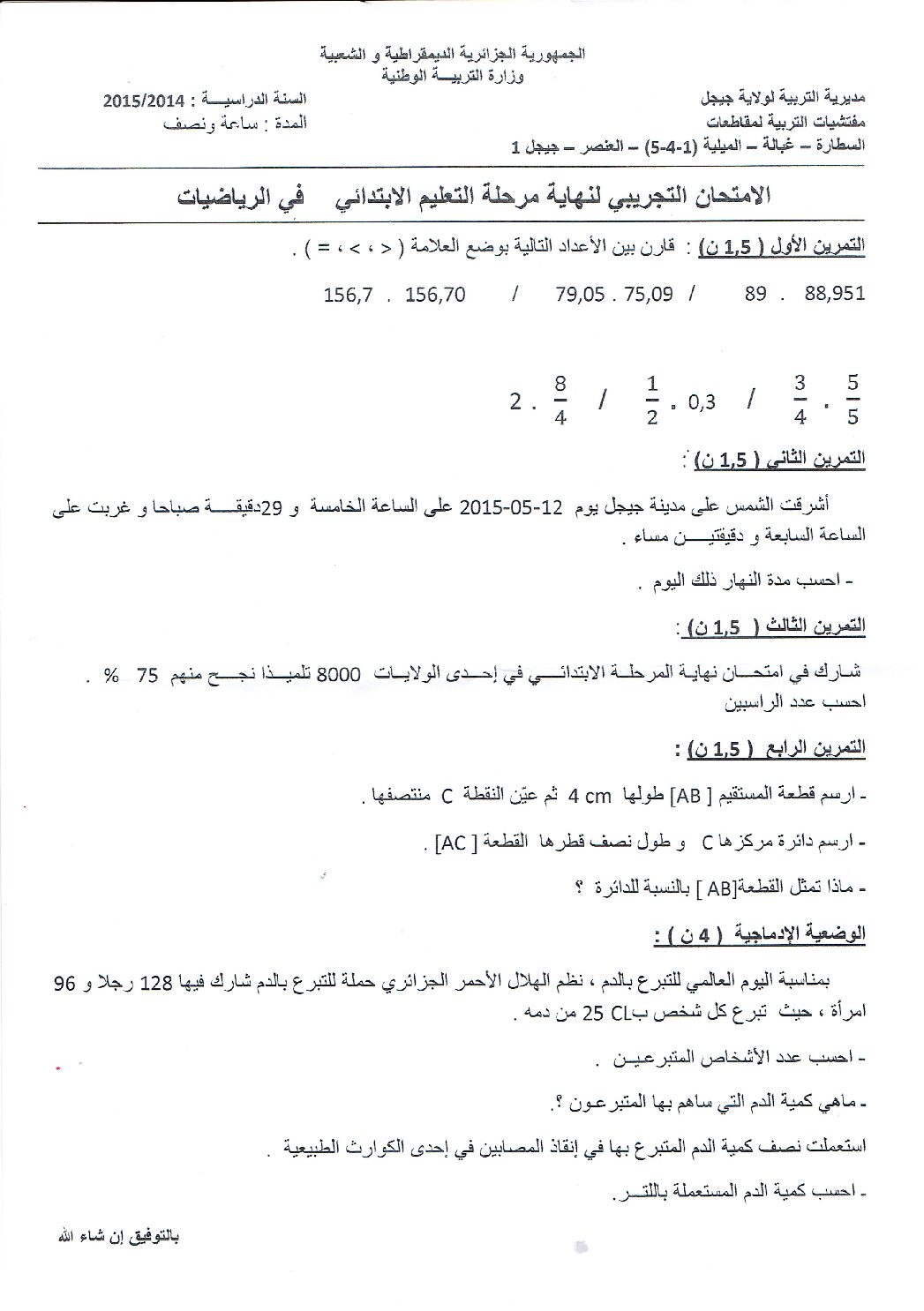 إختبار الفصل الثالث في الرياضيات السنة الخامسة ابتدائي رقم 18