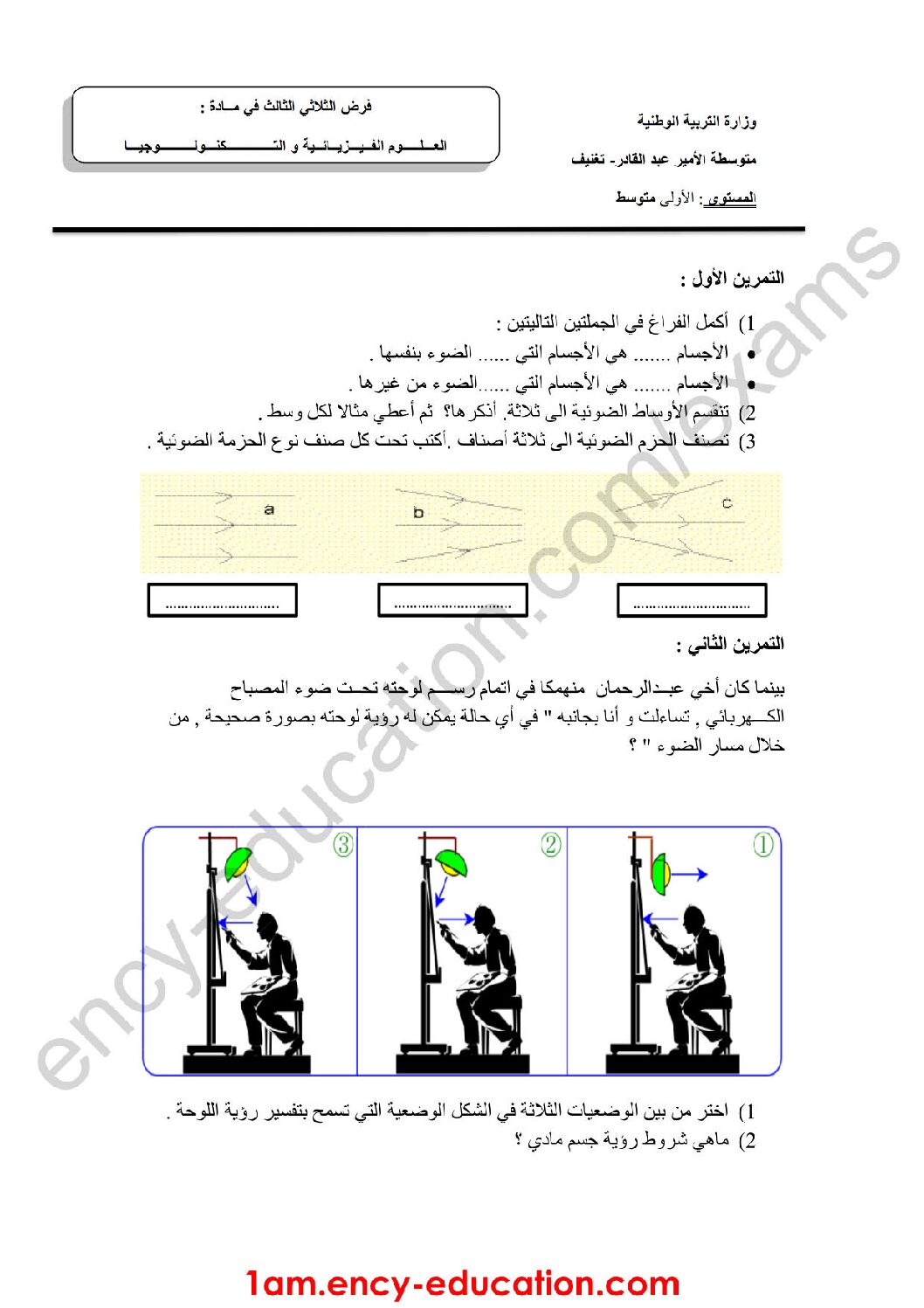 فرض في العلوم الفيزيائية الفصل الثالث السنة الأولى متوسط رقم 18