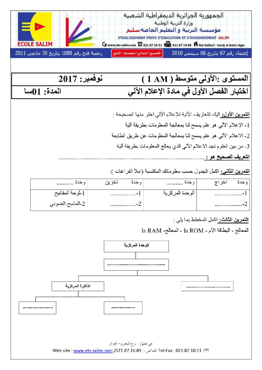 إختبار في الإعلام الآلي الفصل الأول السنة الأولى متوسط رقم 19