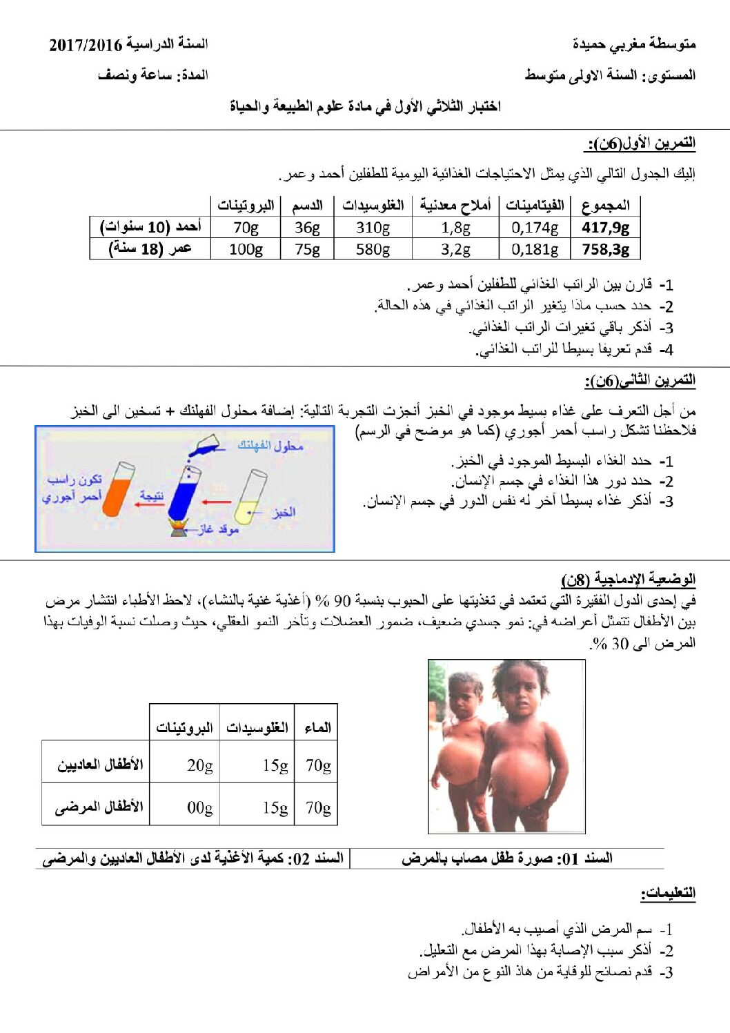 اختبار في العلوم الطبيعية الفصل الأول السنة الأولى متوسط رقم 19