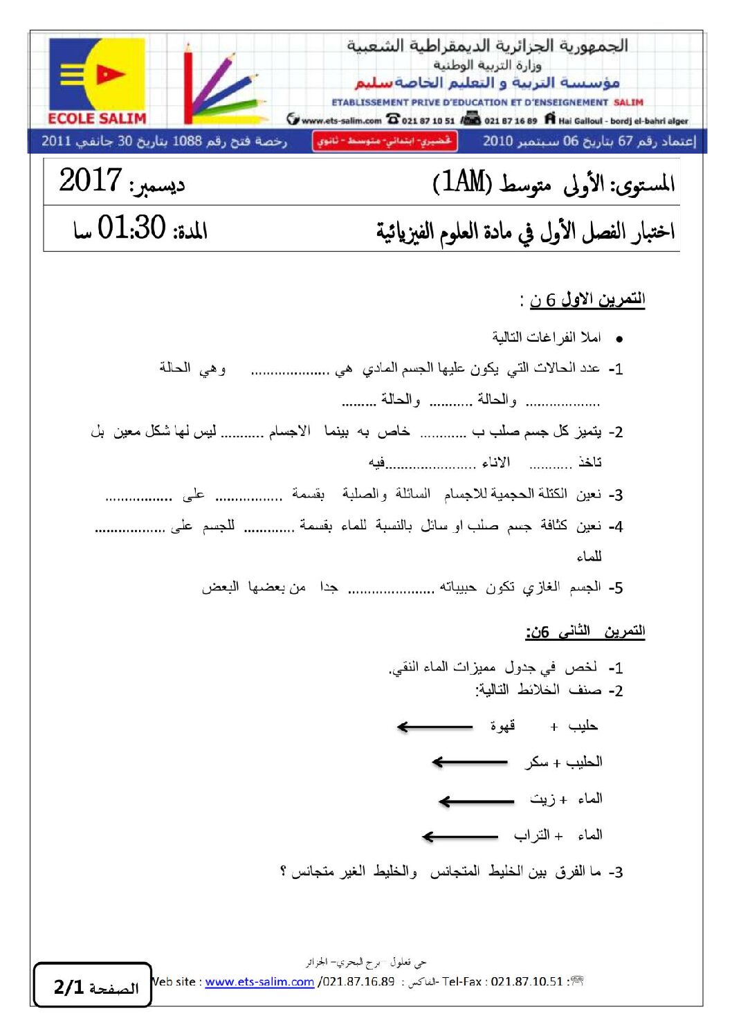 اختبار في العلوم الفيزيائية الفصل الأول السنة الأولى متوسط رقم 19 مع التصحيح