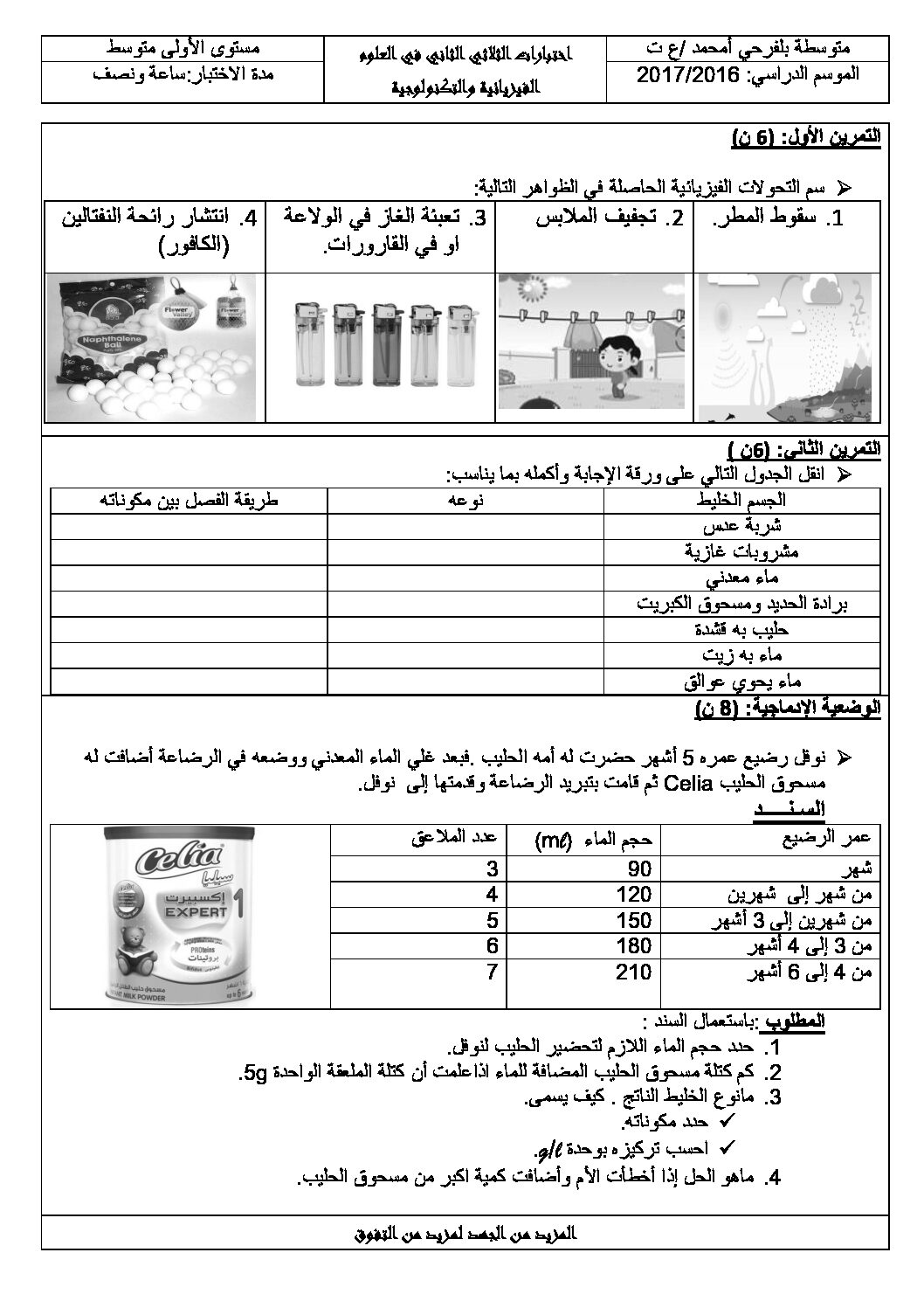 اختبار في العلوم الفيزيائية الفصل الثاني السنة الأولى متوسط رقم 19
