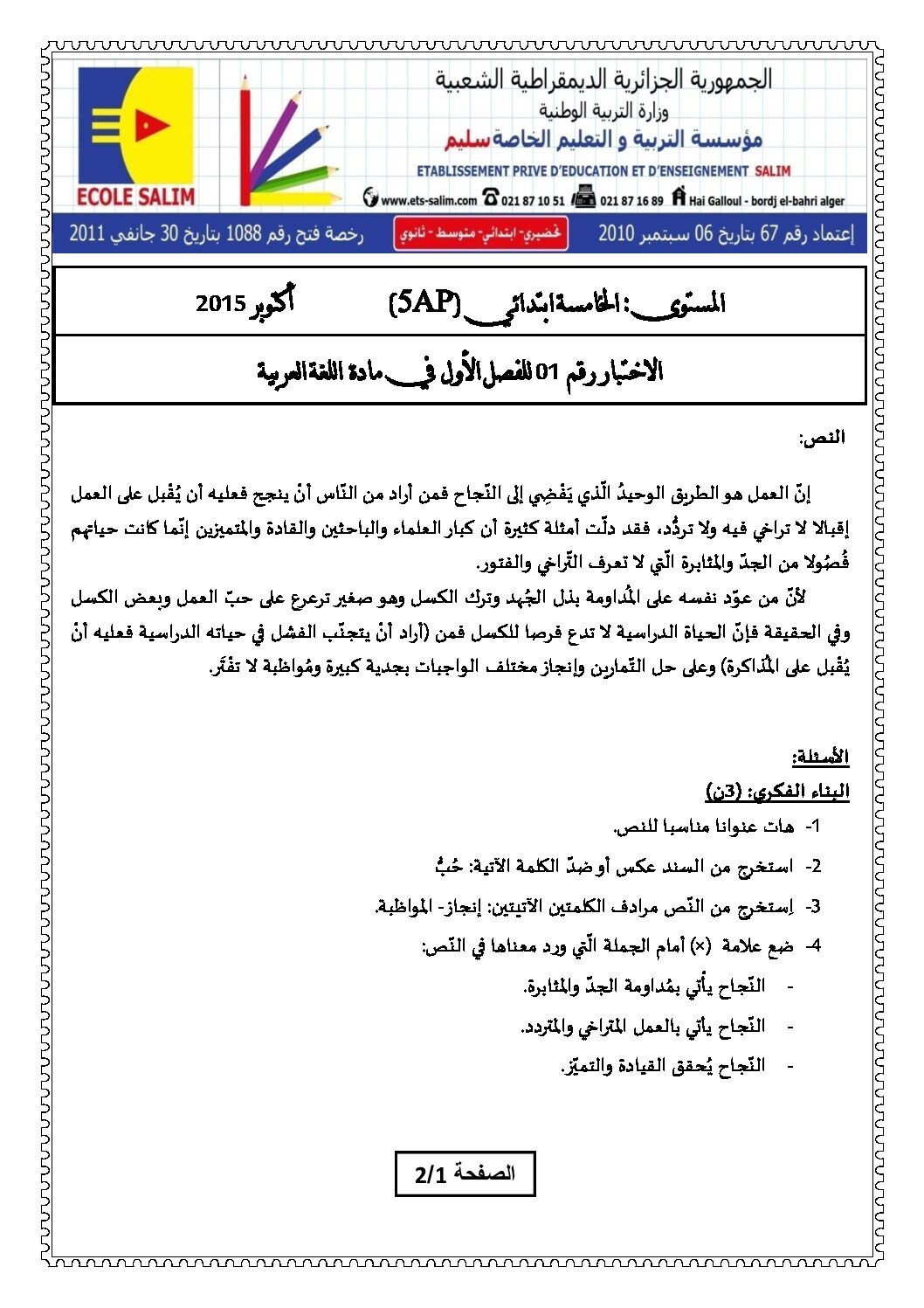 إختبار الفصل الأول في اللغة العربية السنة الخامسة ابتدائي رقم 19 مع التصحيح