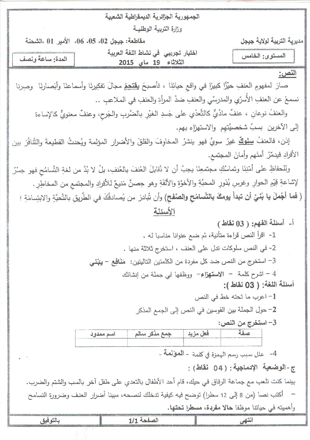 إختبار الفصل الثالث في اللغة العربية السنة الخامسة ابتدائي رقم 19