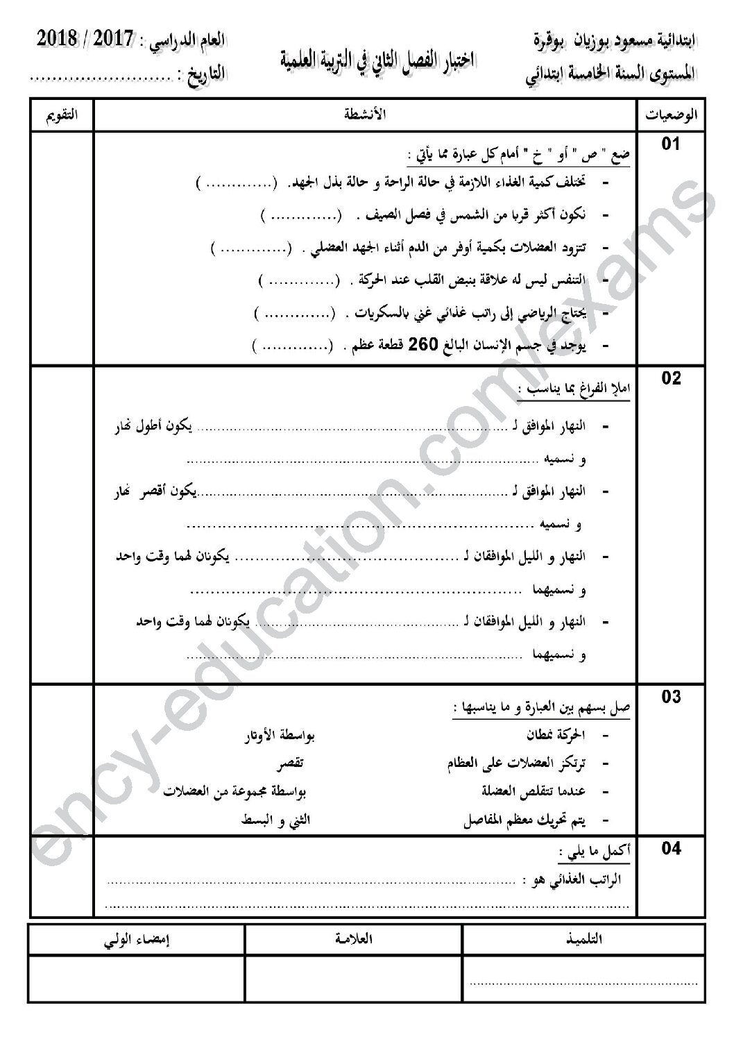 إختبار الفصل الثاني في التربية العلمية السنة الخامسة ابتدائي رقم 19