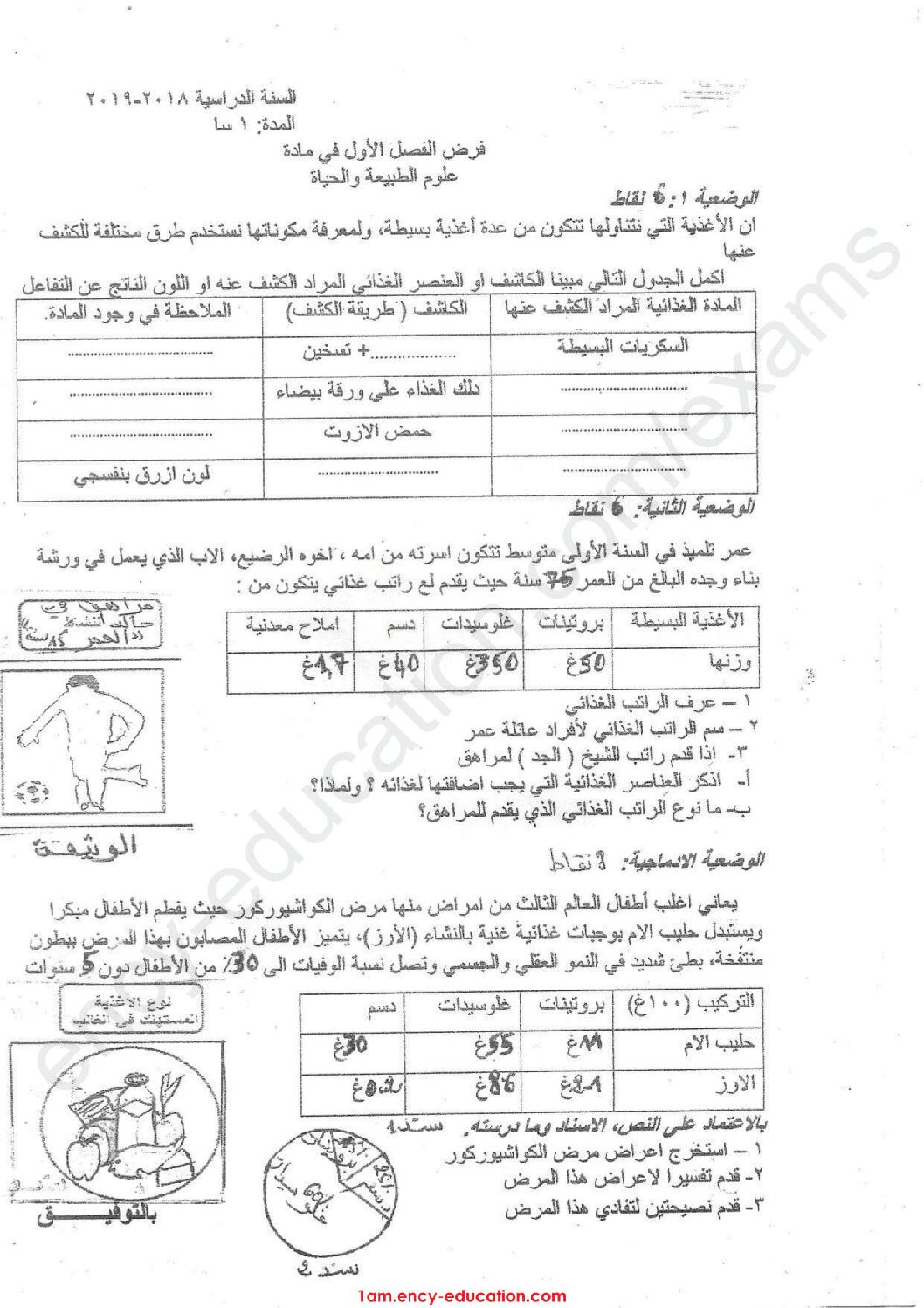 فرض في العلوم الطبيعية الفصل الأول السنة الأولى متوسط رقم 19