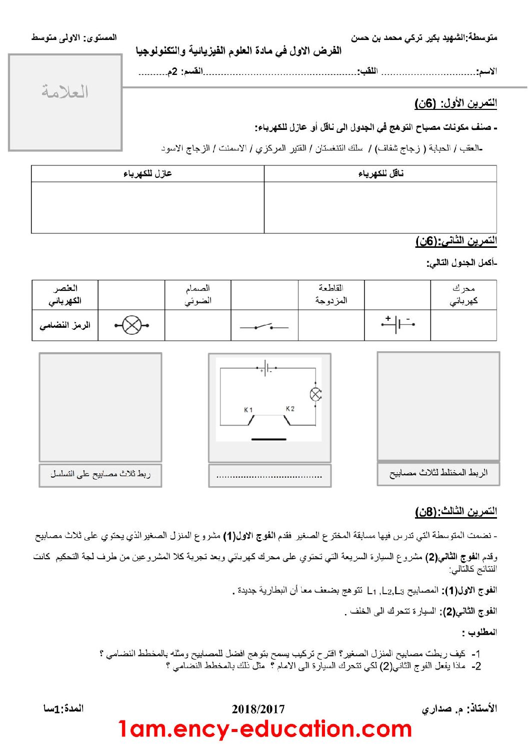 فرض في العلوم الفيزيائية الفصل الأول السنة الأولى متوسط رقم 19