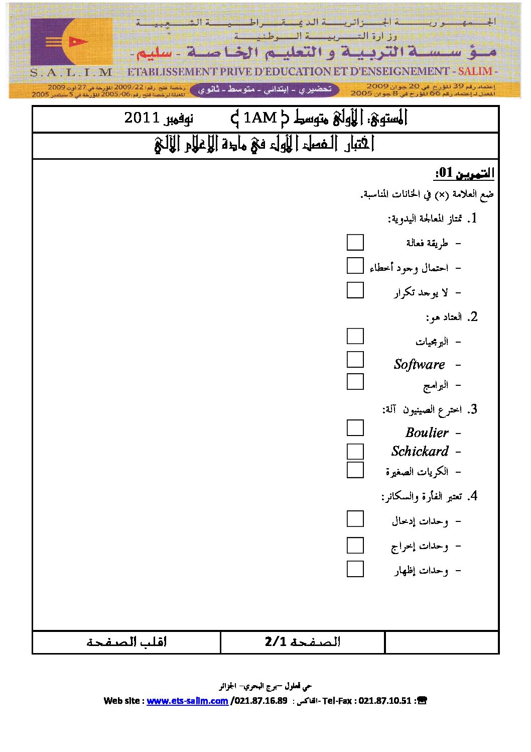إختبار في الإعلام الآلي الفصل الأول السنة الأولى متوسط رقم 02