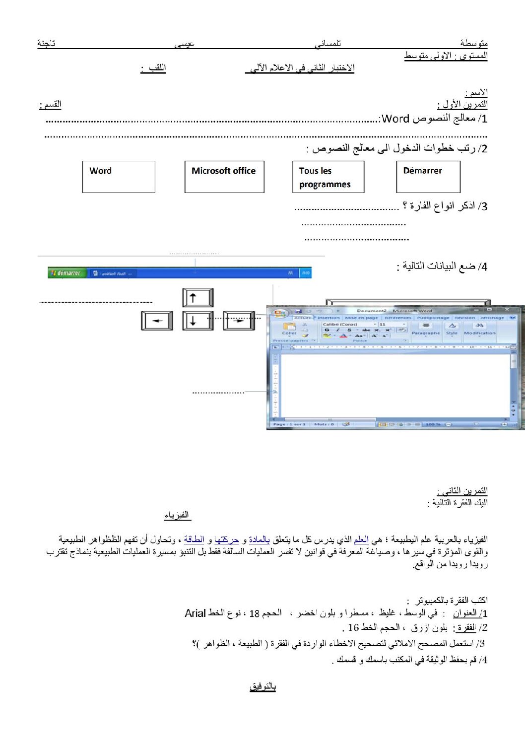 إختبار في الإعلام الآلي الفصل الثاني السنة الأولى متوسط رقم 02