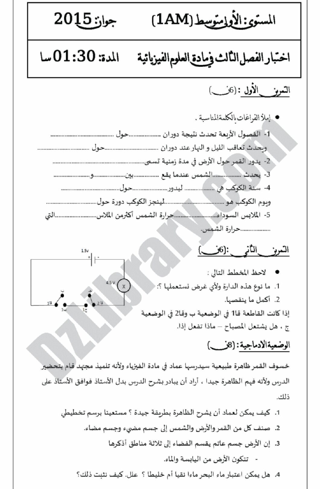 اختبار في العلوم الفيزيائية الفصل الثالث السنة الأولى متوسط رقم 02 مع التصحيح