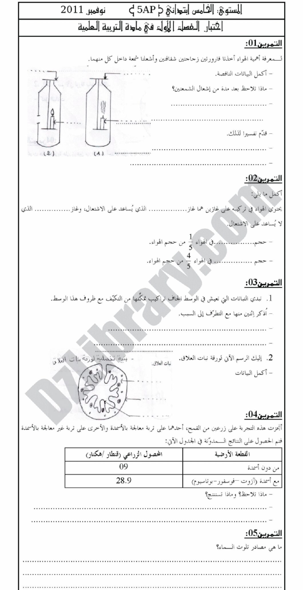 إختبار الفصل الأول في التربية العلمية السنة الخامسة ابتدائي رقم 02 مع التصحيح